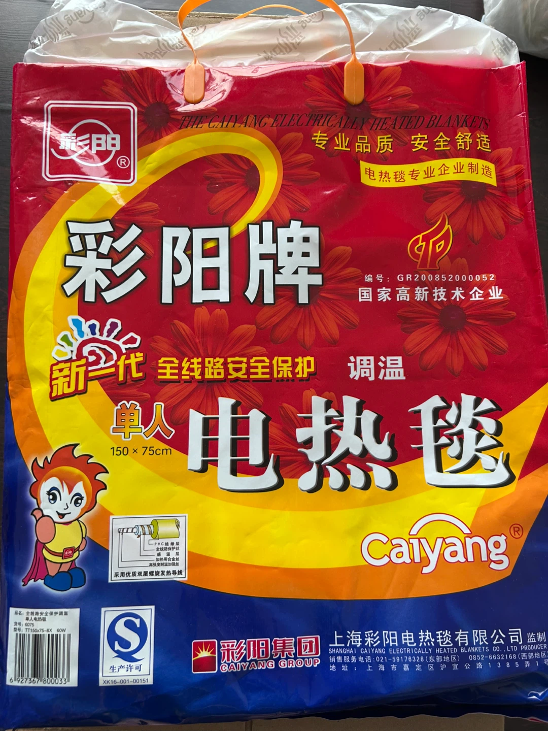 Heated blanket 150*75cm
