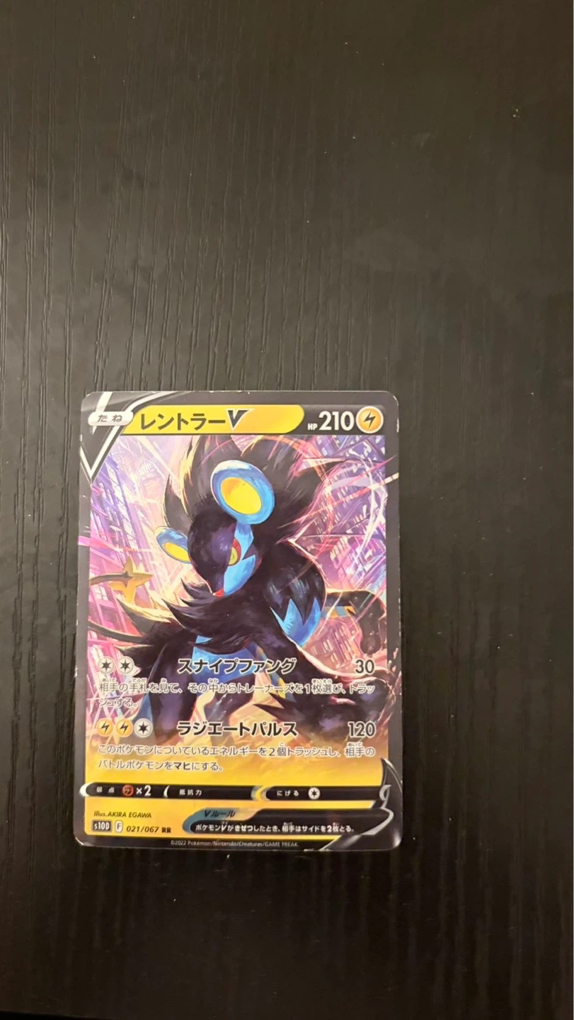 Pokémon Card - Luxray V