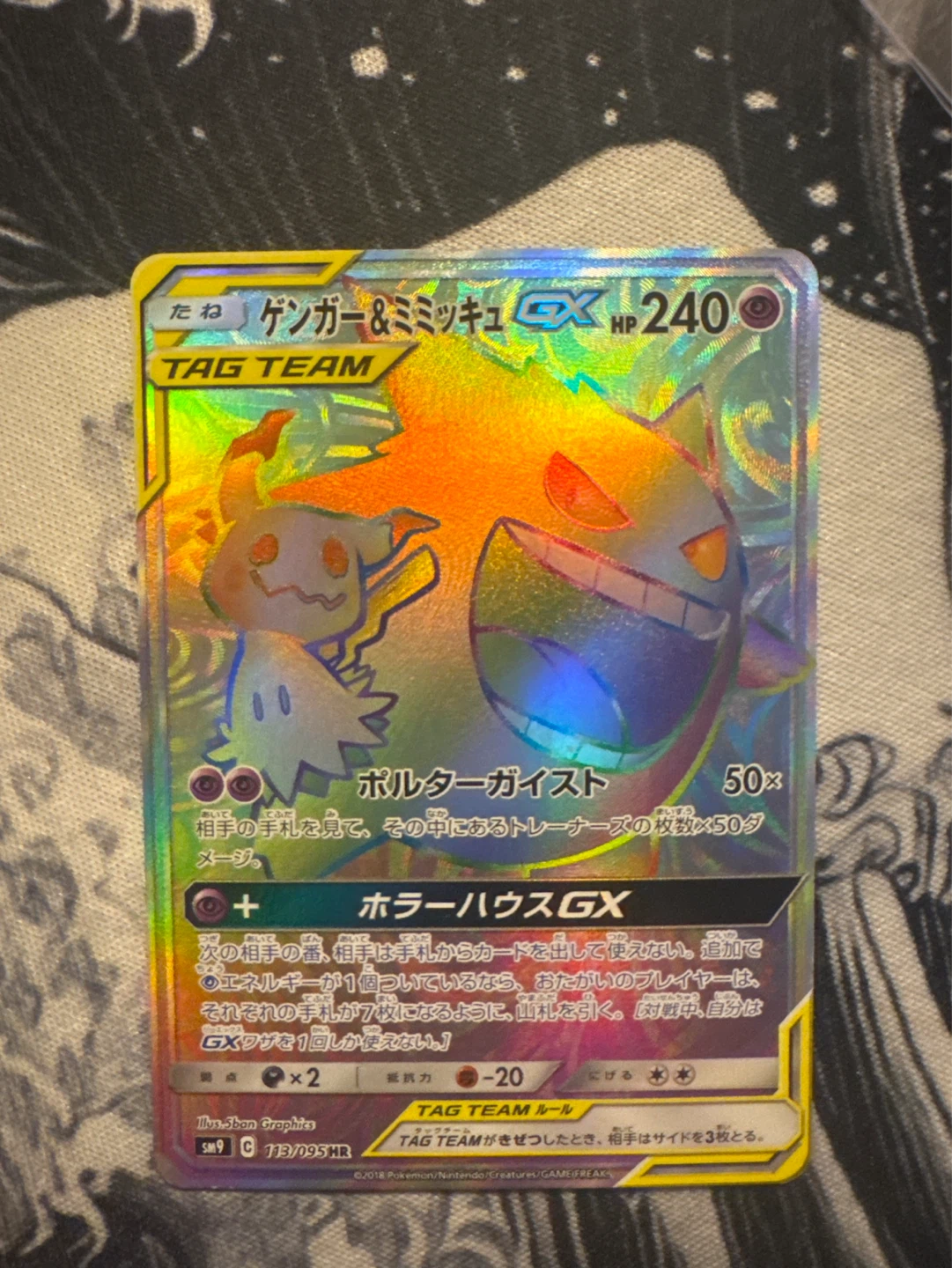 Pokemon Gengar & Mimikyu GX Tag Team Card