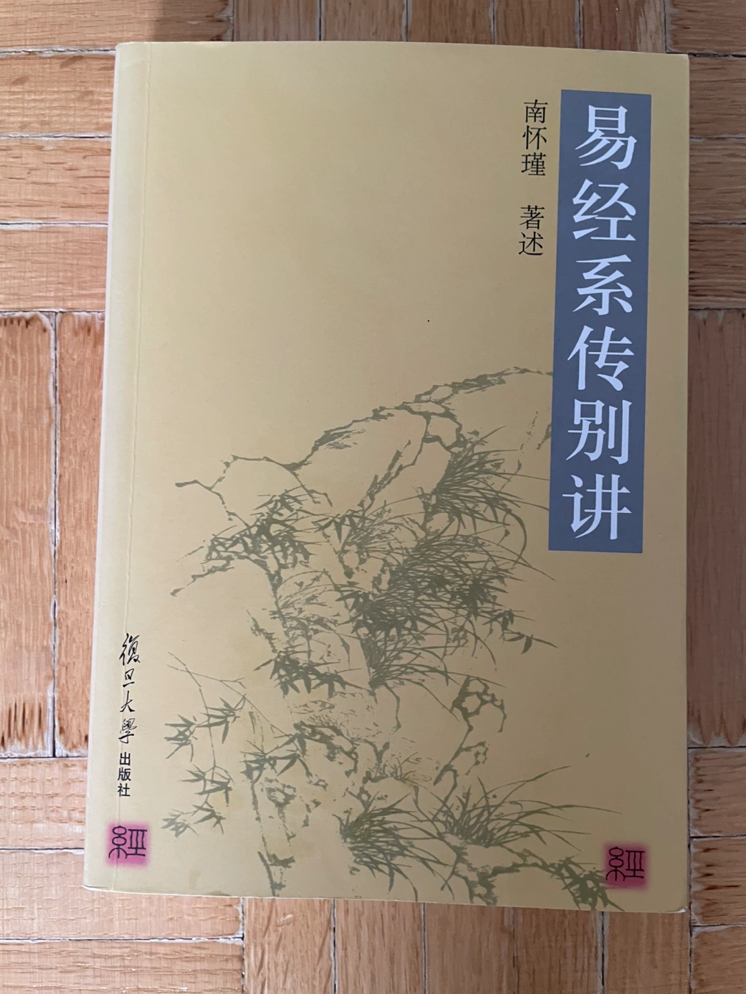Other Writings On I Ching Chinese Paperback Edition Book - photo 2