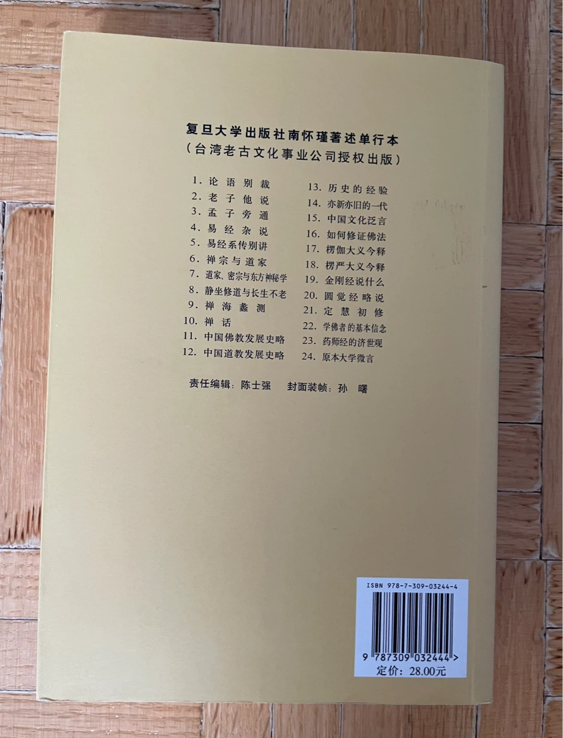 Other Writings On I Ching Chinese Paperback Edition Book - photo 3