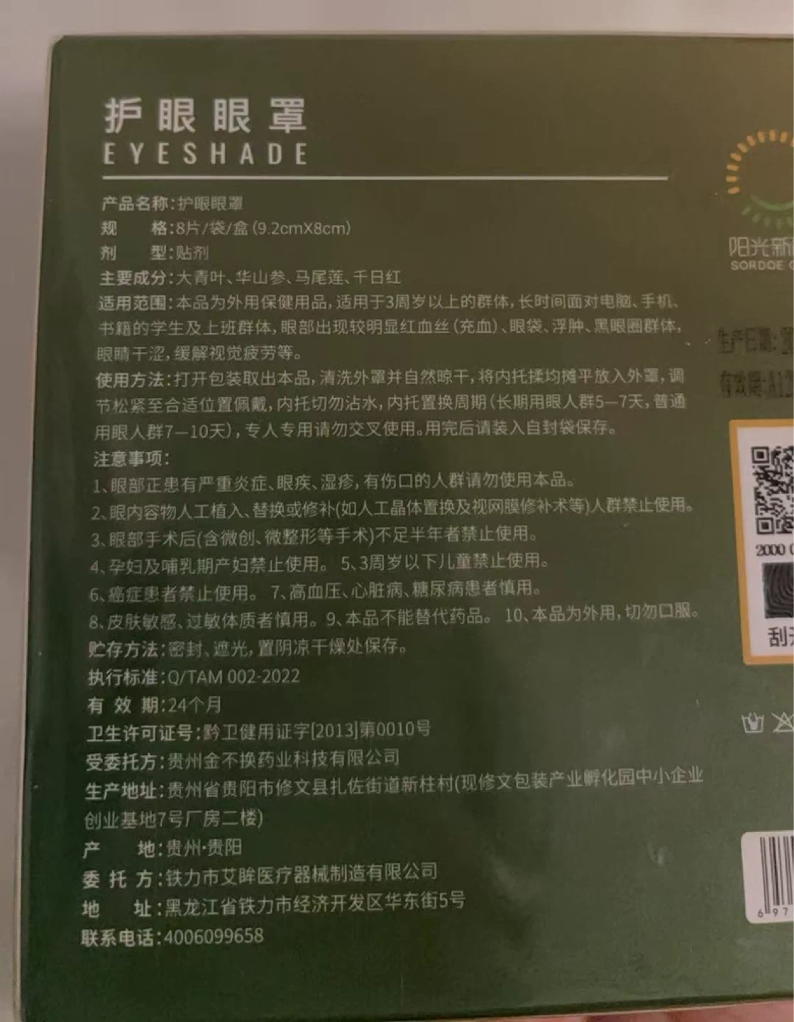 SORDOE Herbal Eye Mask - photo 2