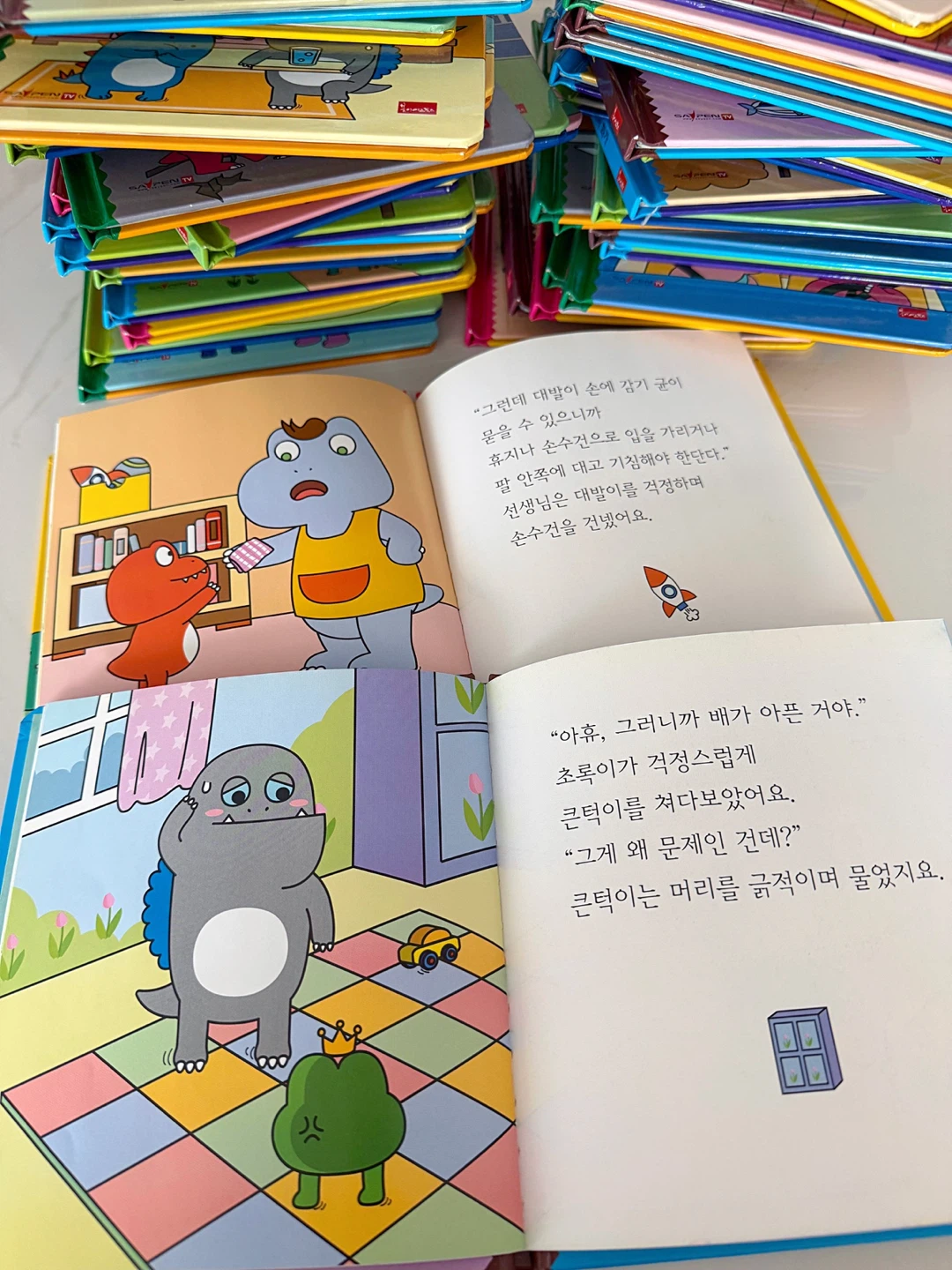 공룡 대발이 생활동화 배워요 편 - photo 2