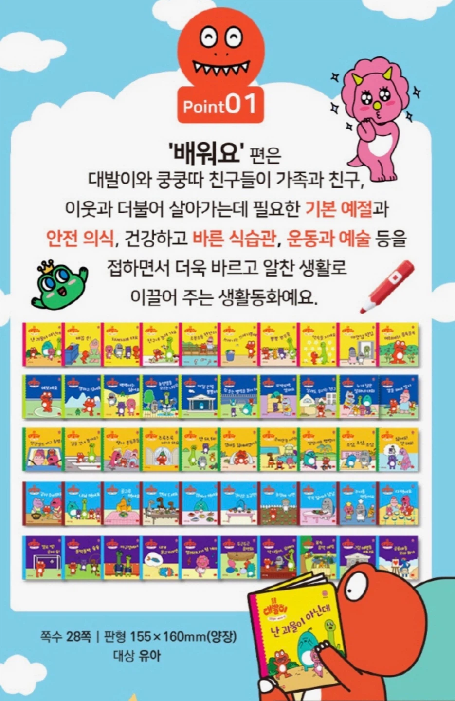 공룡 대발이 생활동화 배워요 편 - photo 3