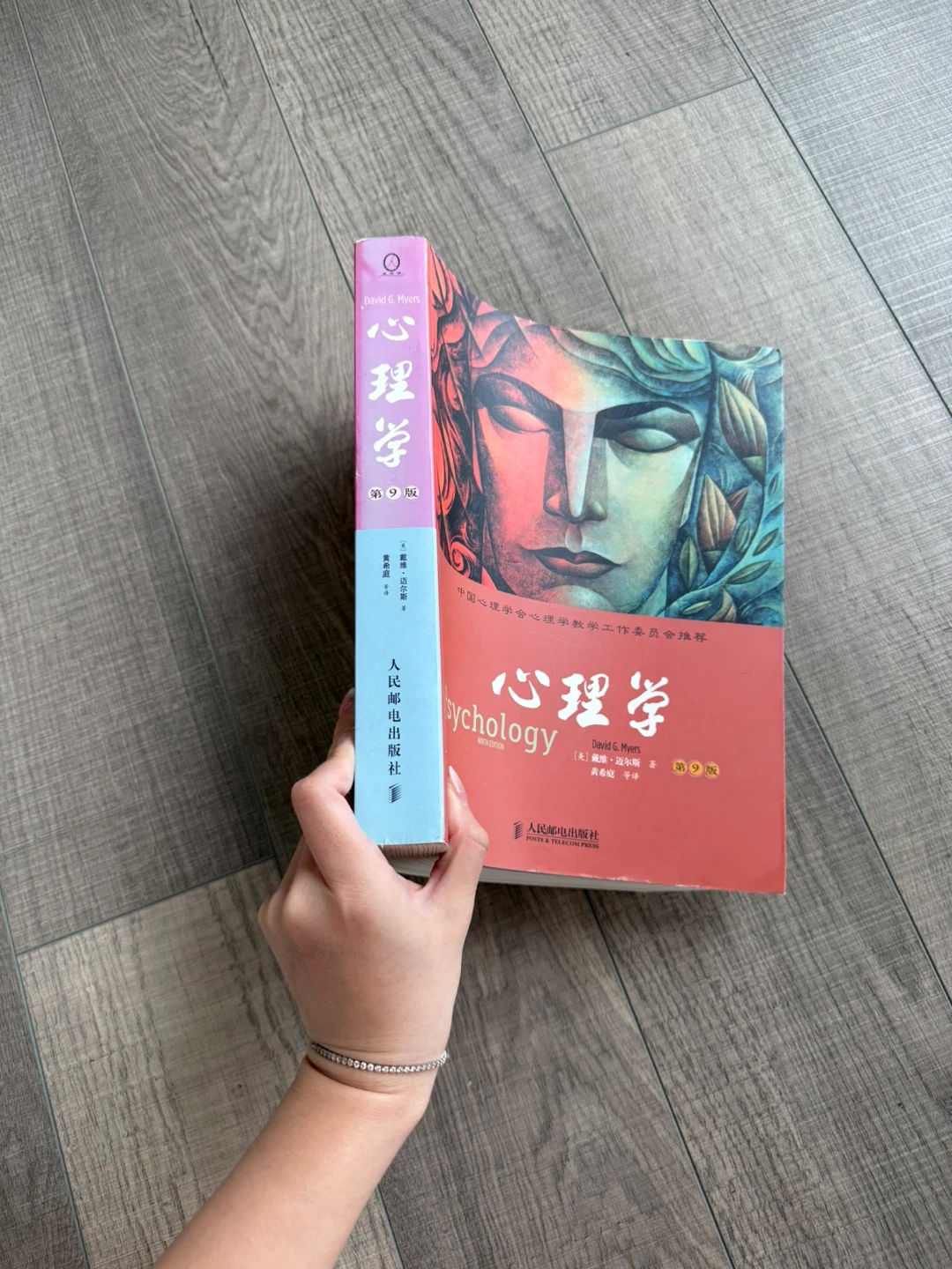 Psychology Textbook by David G. Myers in Mandarin - photo 2