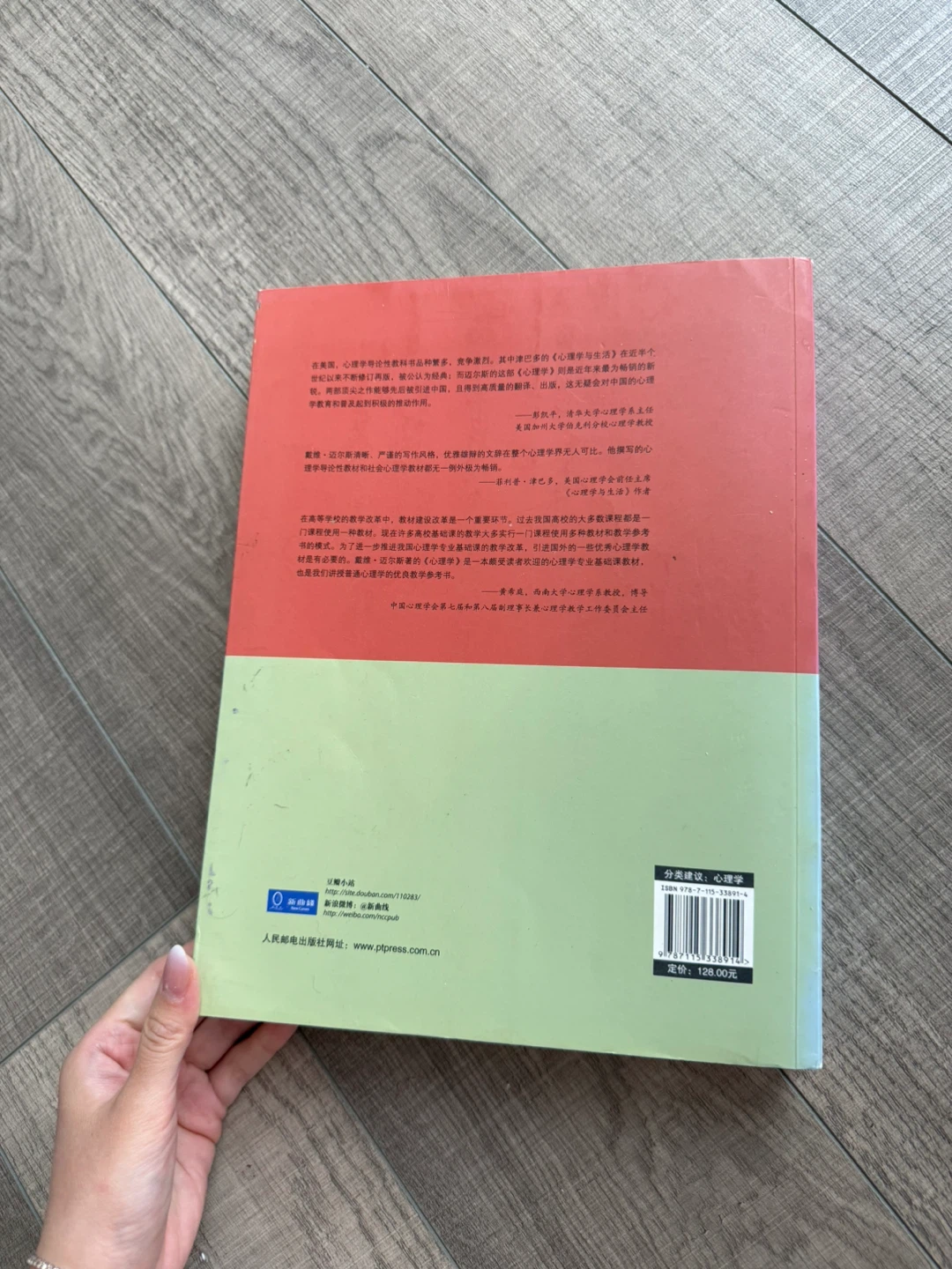 Psychology Textbook by David G. Myers in Mandarin - photo 4