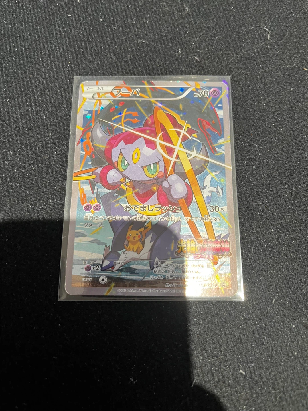 Pokemon Card - Hoopa EX (Japanese)