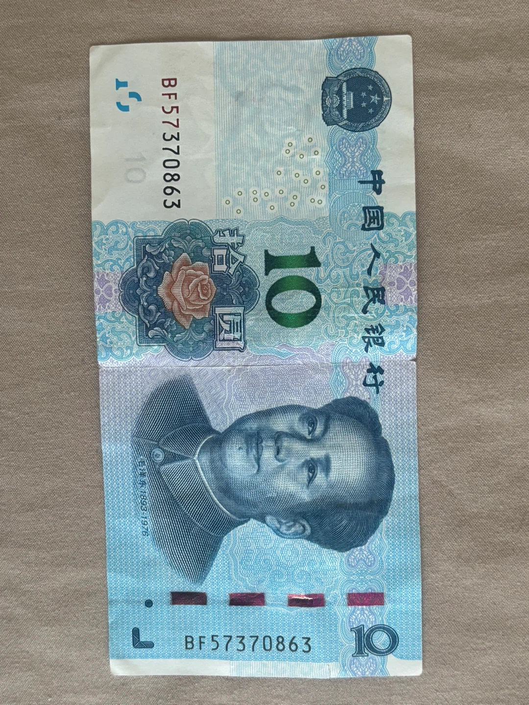 10 Yuan Banknote - photo 2
