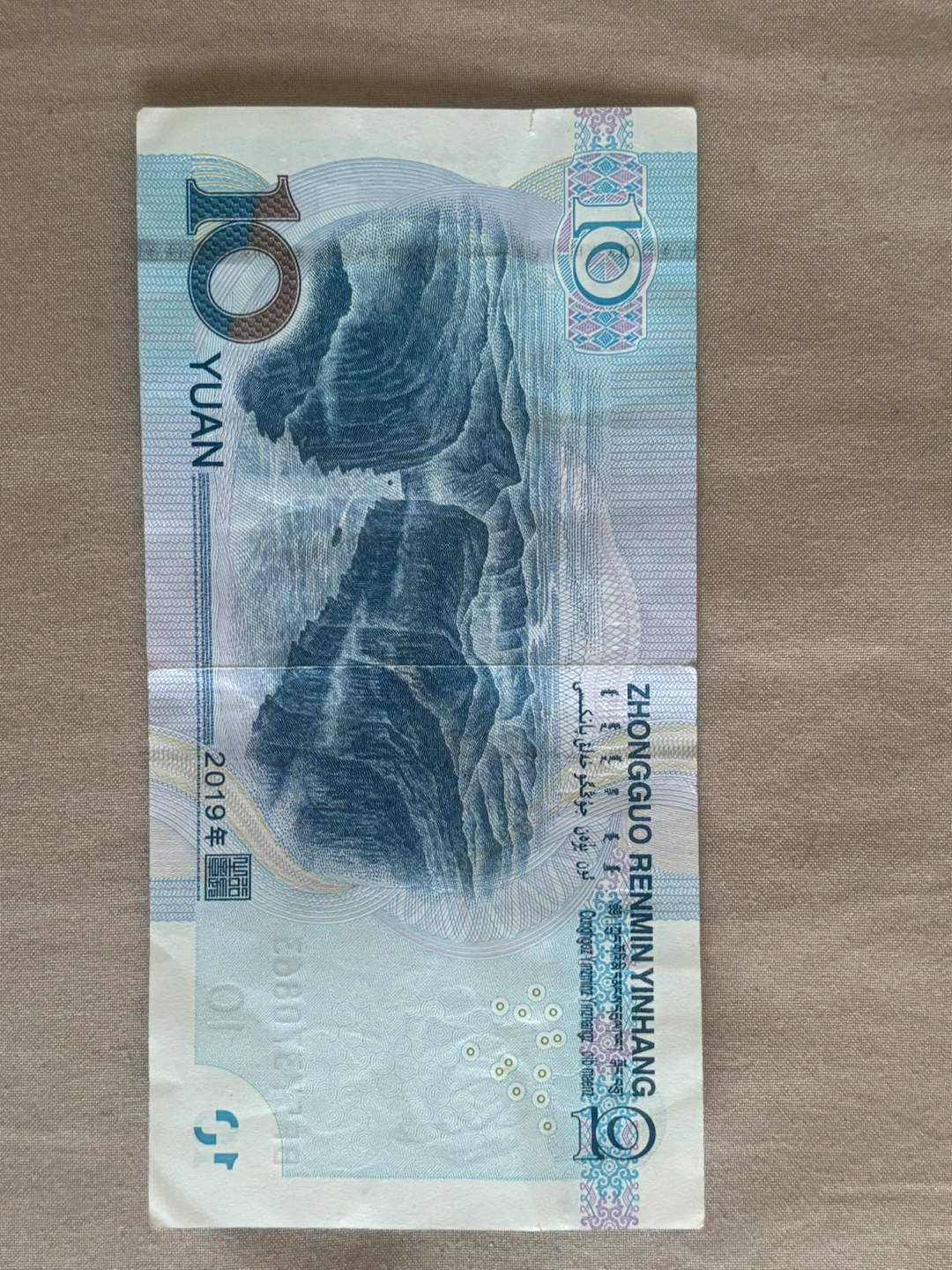 10 Yuan Banknote