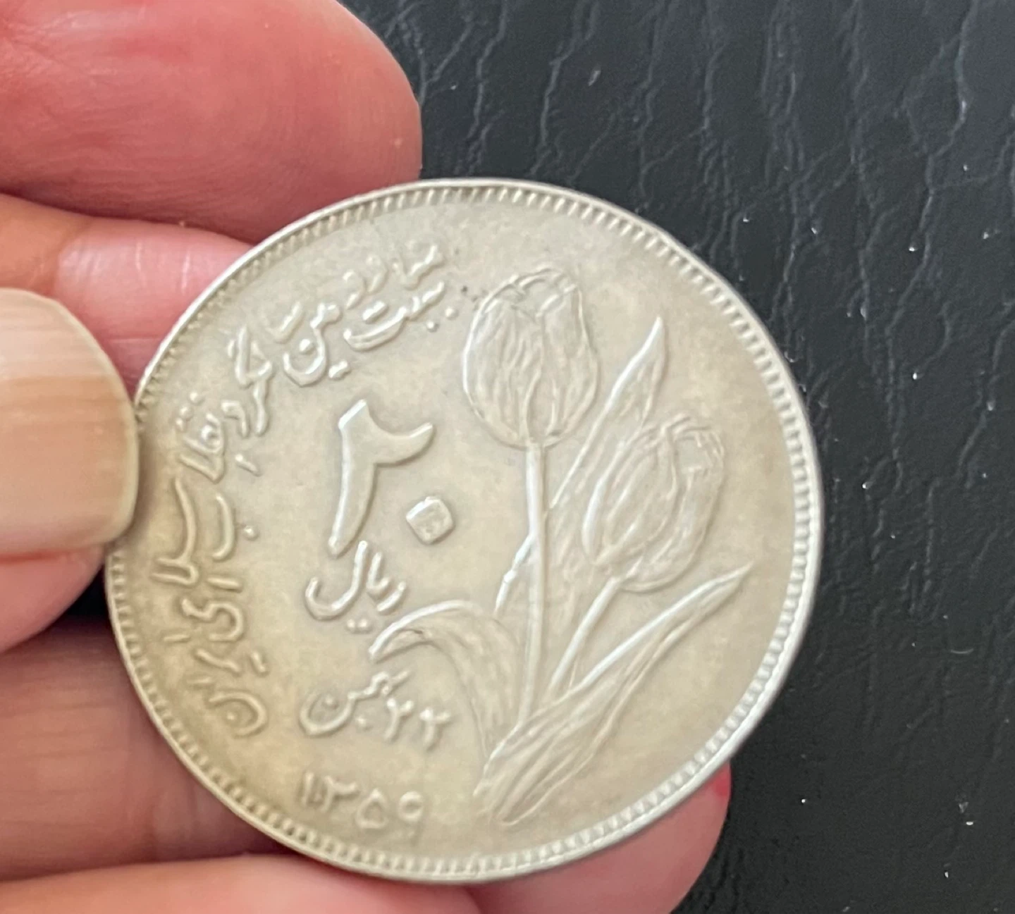 Vintage 20 Rials Coin - Iran - photo 2