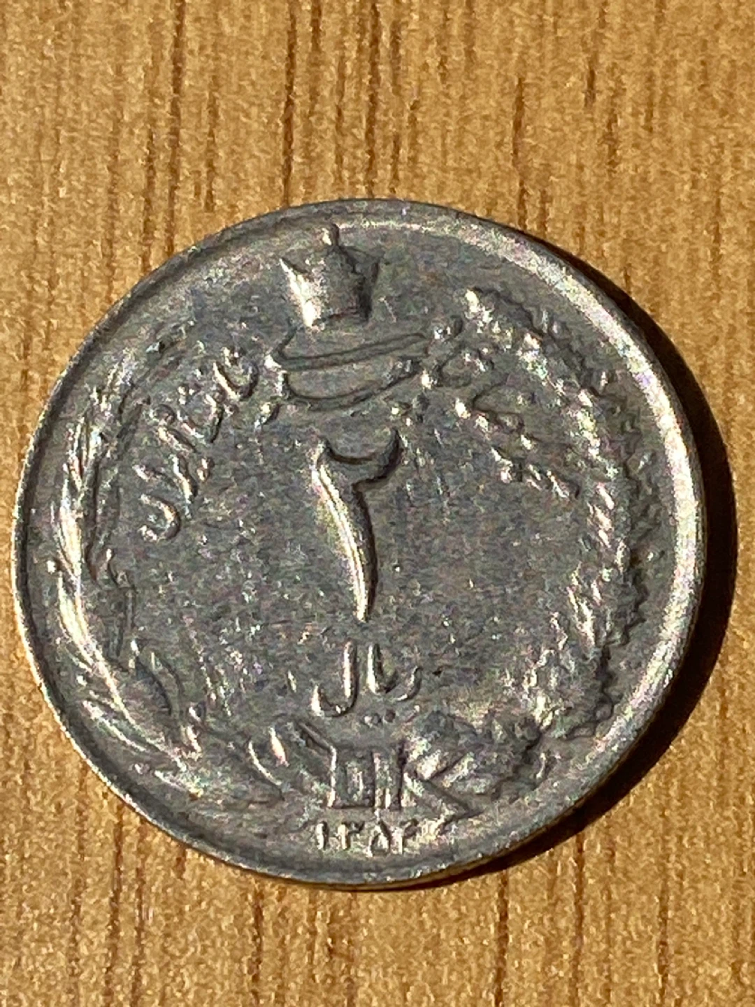2 Riyal Coin silver - photo 2