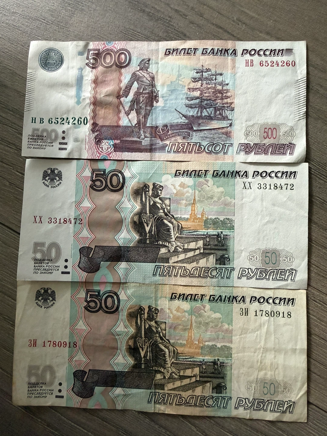Russian Ruble Banknotes - 1x500, 2x50