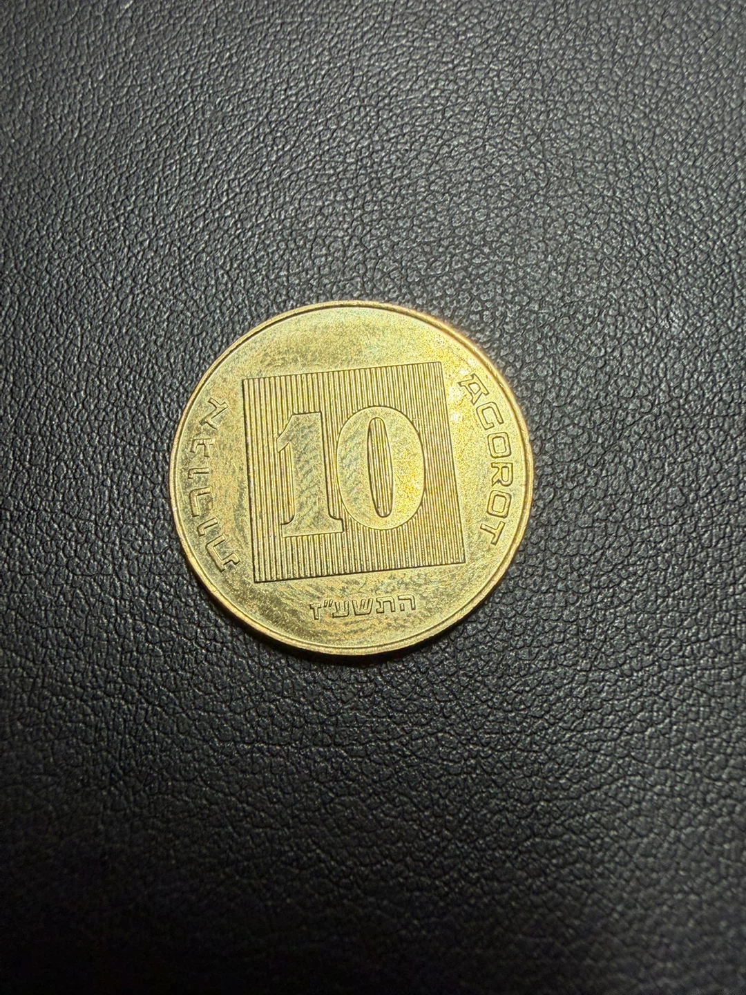 10 Agorot Coin Israel