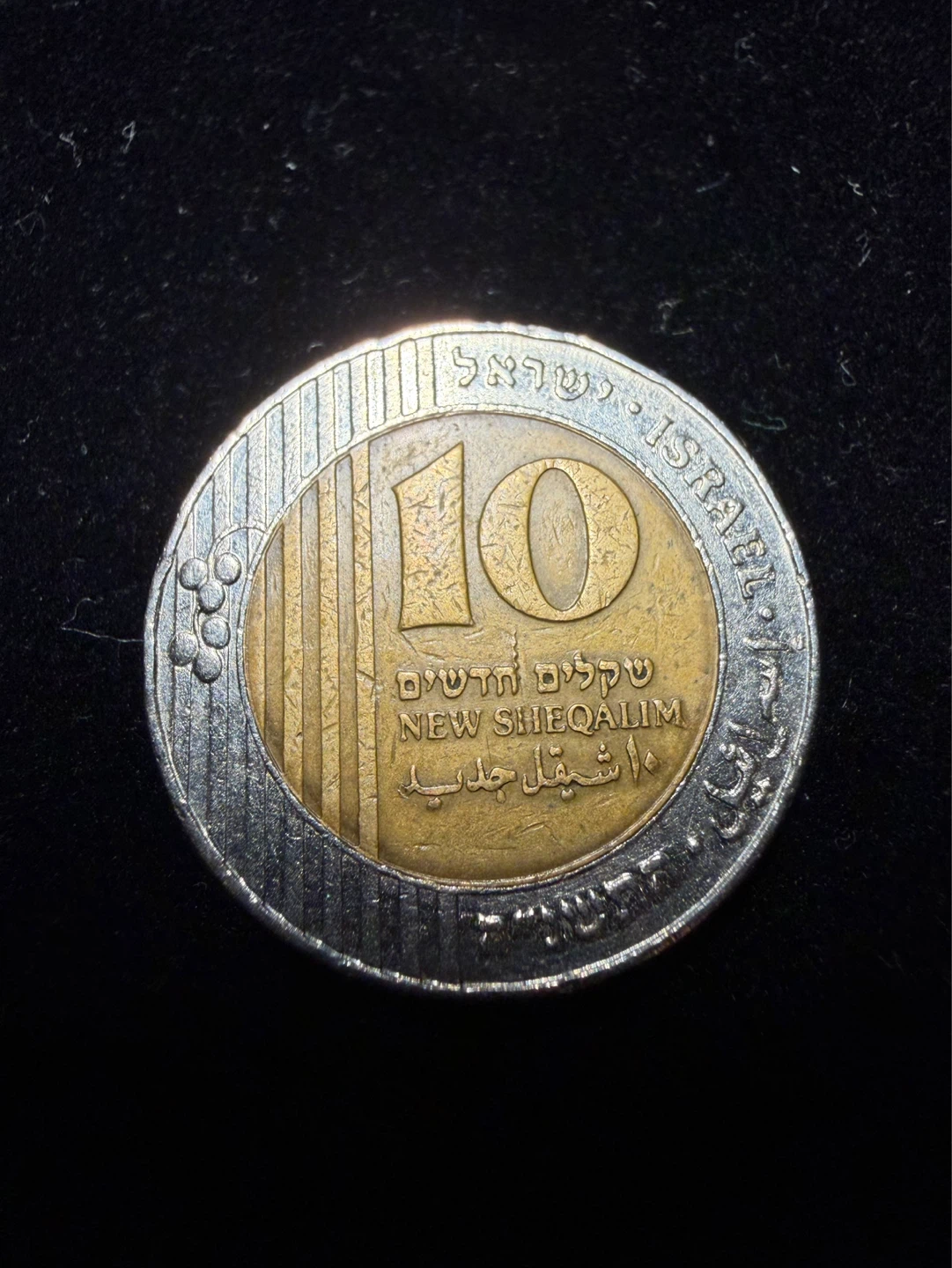 10 New Sheqalim Coin - Israel - photo 2