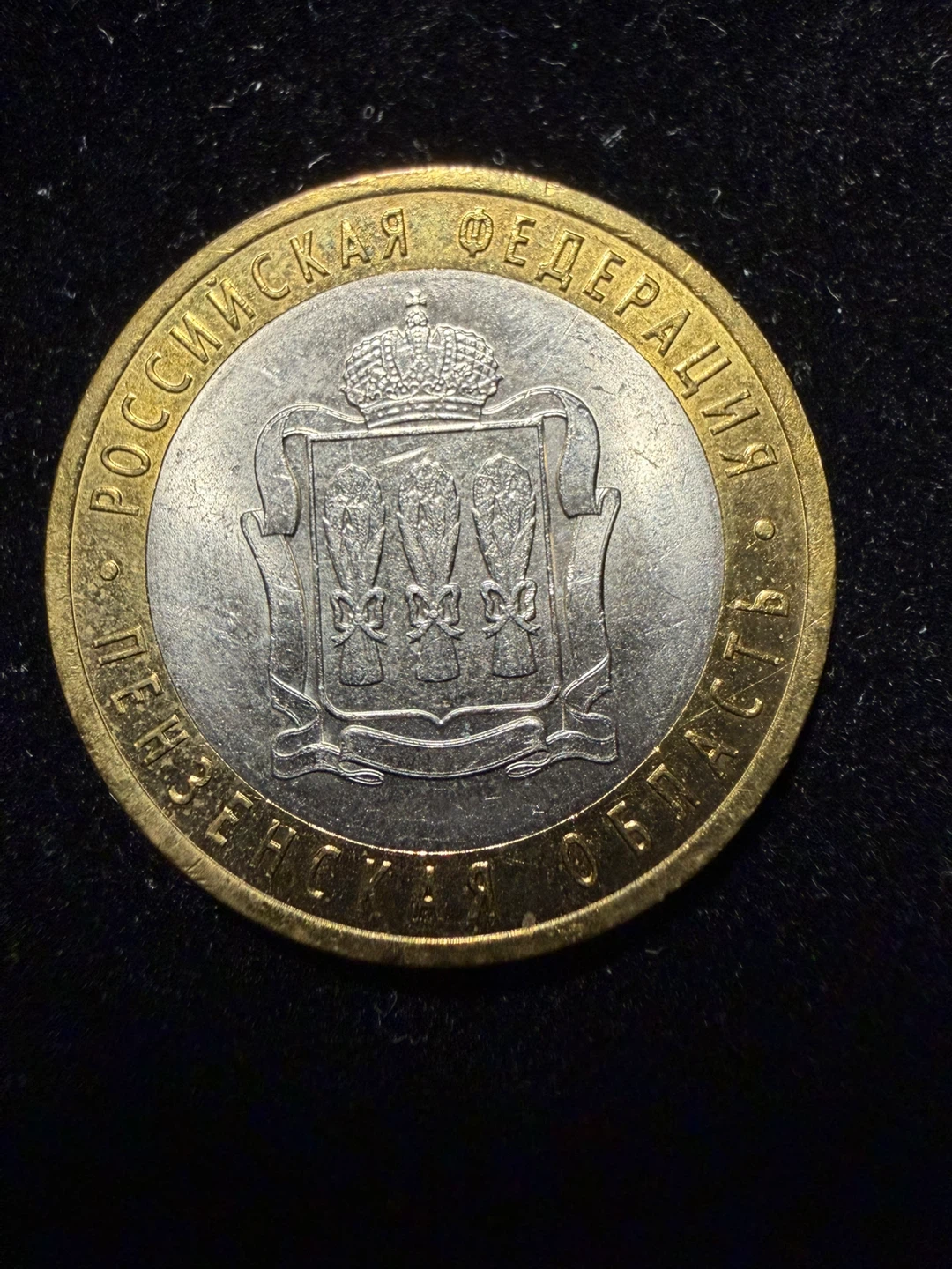Lot of 2 x 10 Rubles Russian Coins (2013 & 2014) - photo 3
