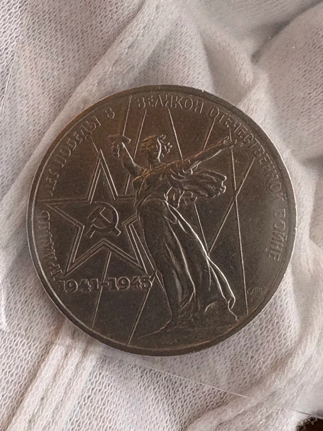 Soviet Union 4 Coins Collection - photo 5