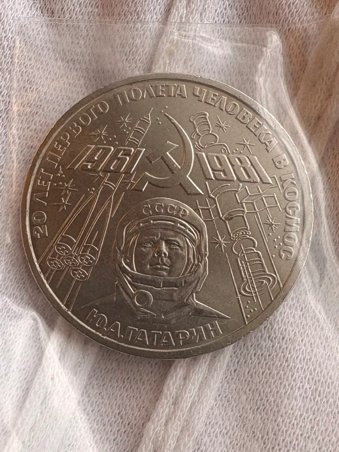 Soviet Union 4 Coins Collection - photo 3