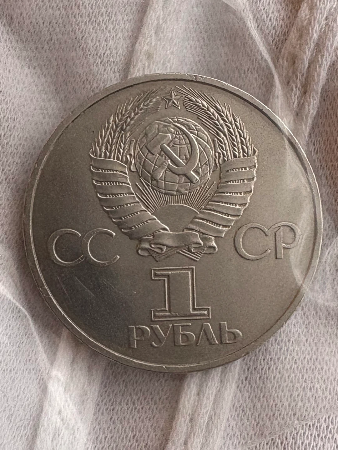 Soviet Union 4 Coins Collection - photo 4