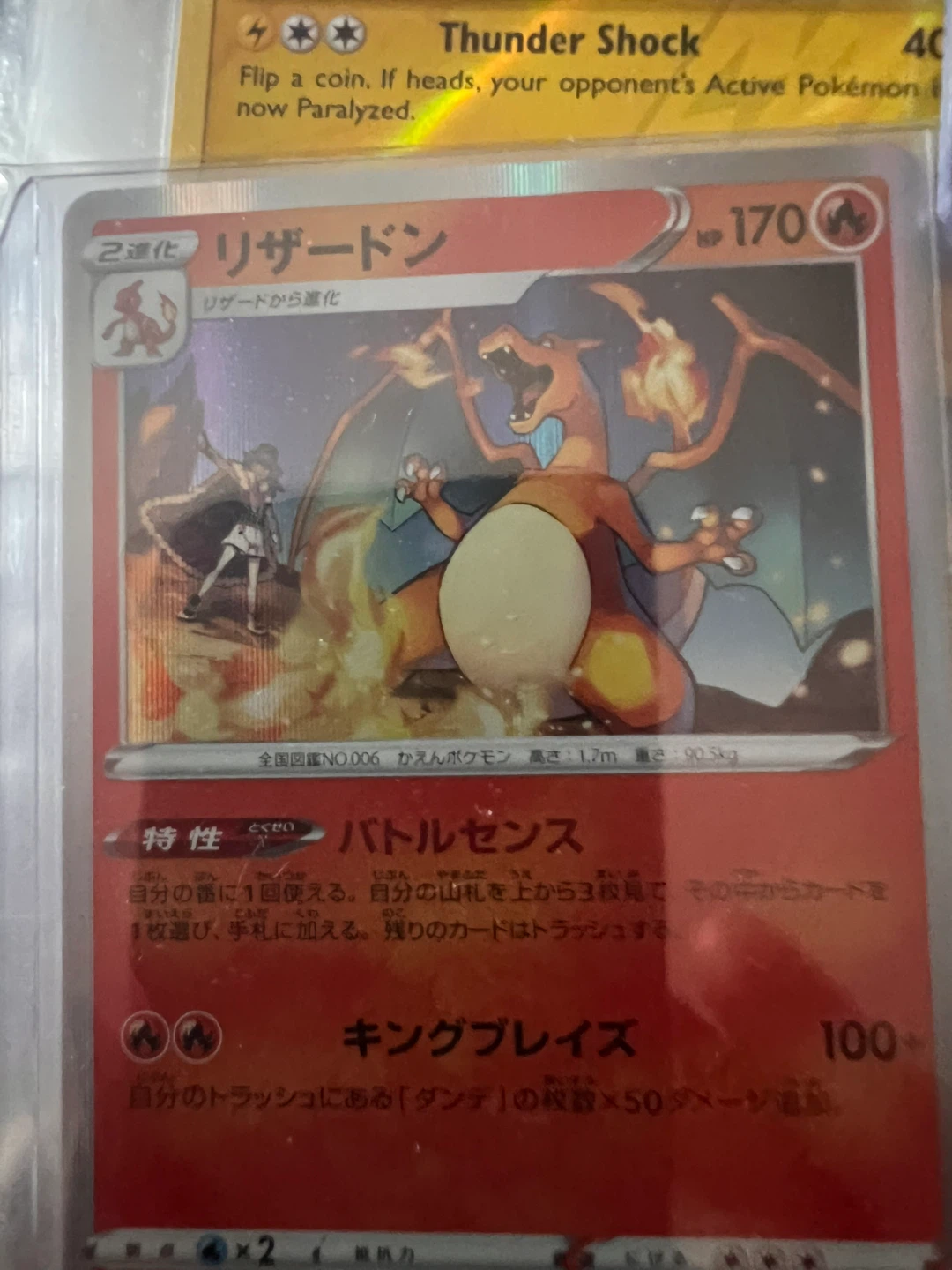Pokemon Card - Charizard (リザードン) 170 HP