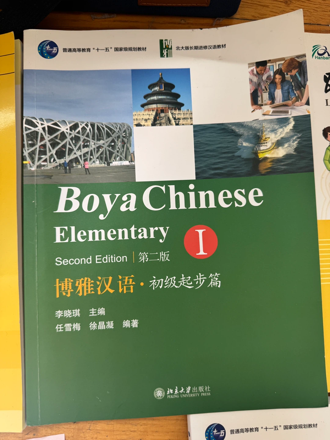 Boya Chinese Elementary Textbook - Second Edition - photo 3