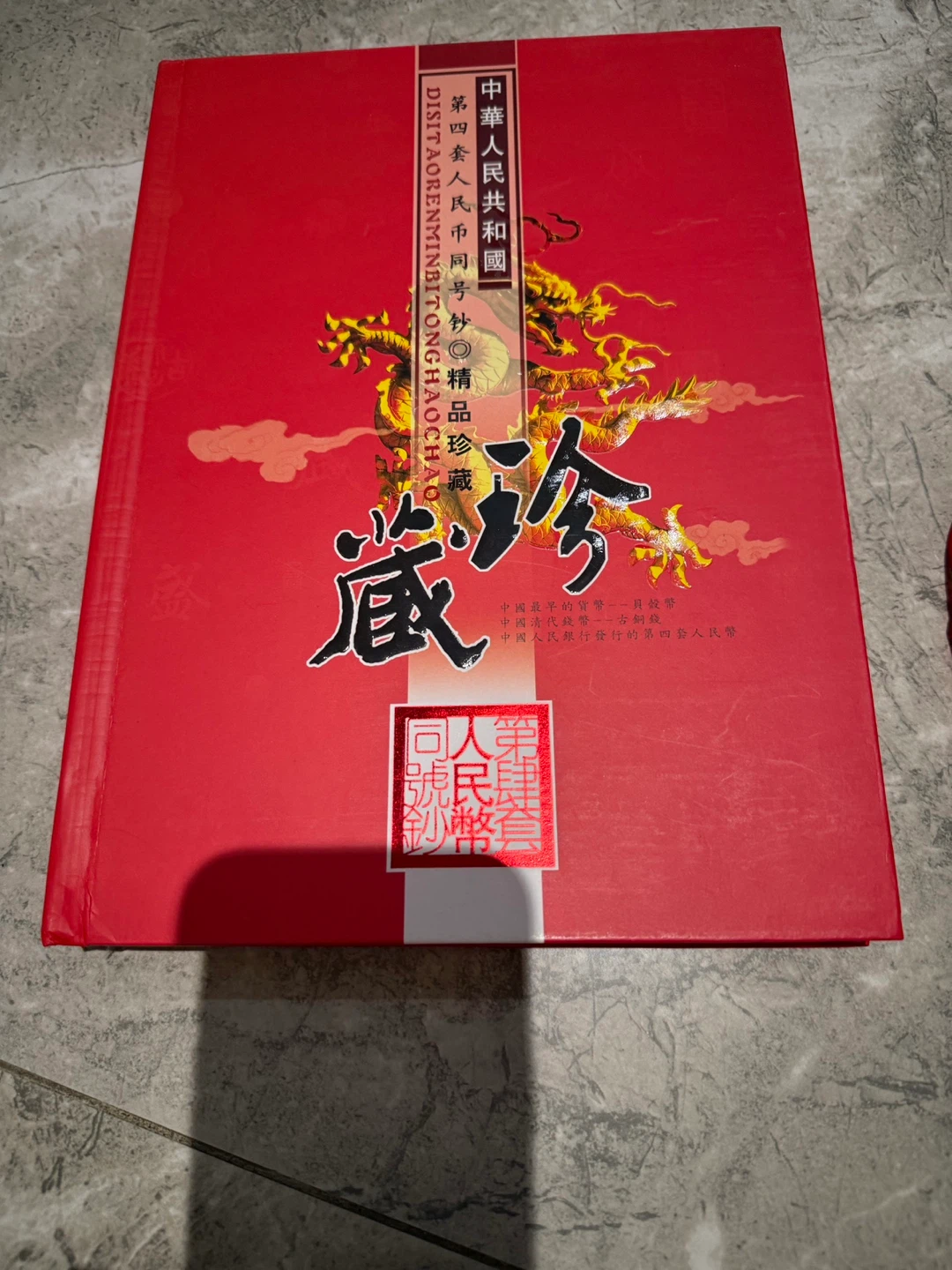 Chinese Currency & Coin Collection Book