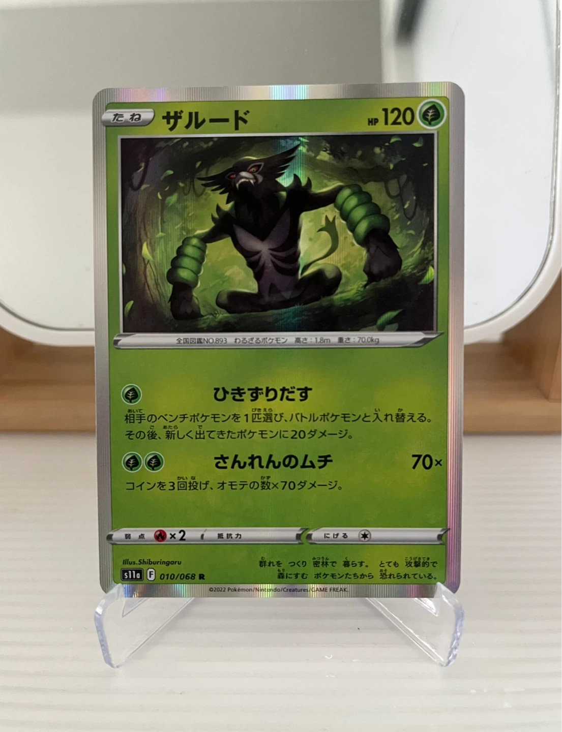 Pokemon Card : Zarude JP Holo