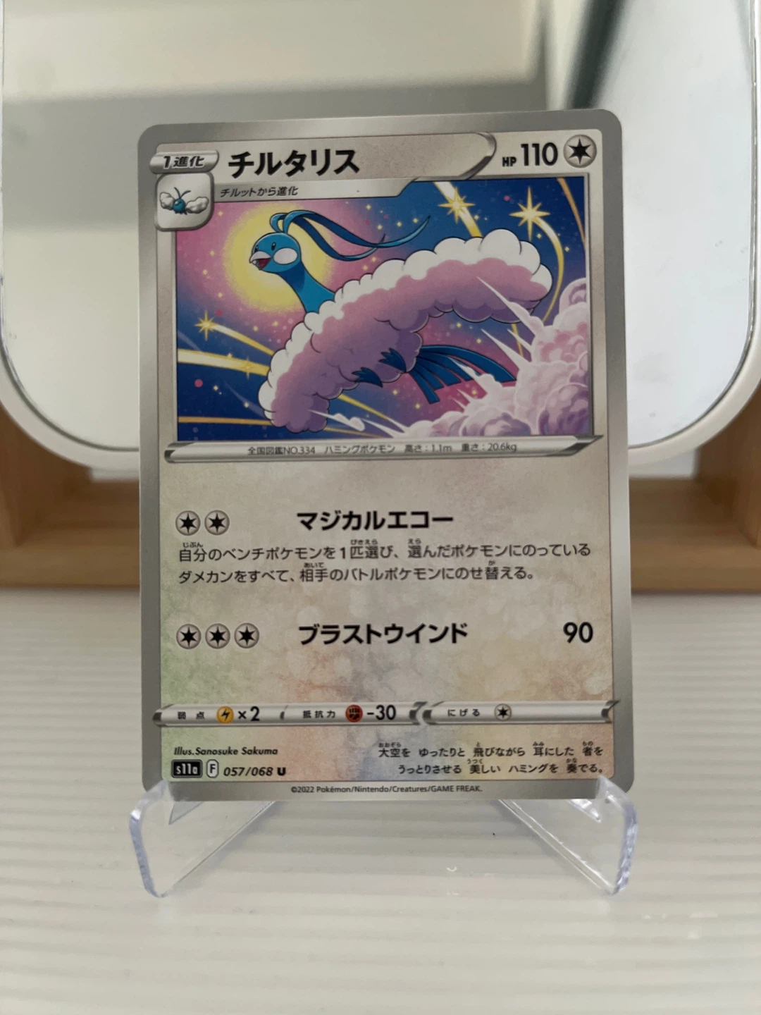 Pokemon Card: Altaria JP