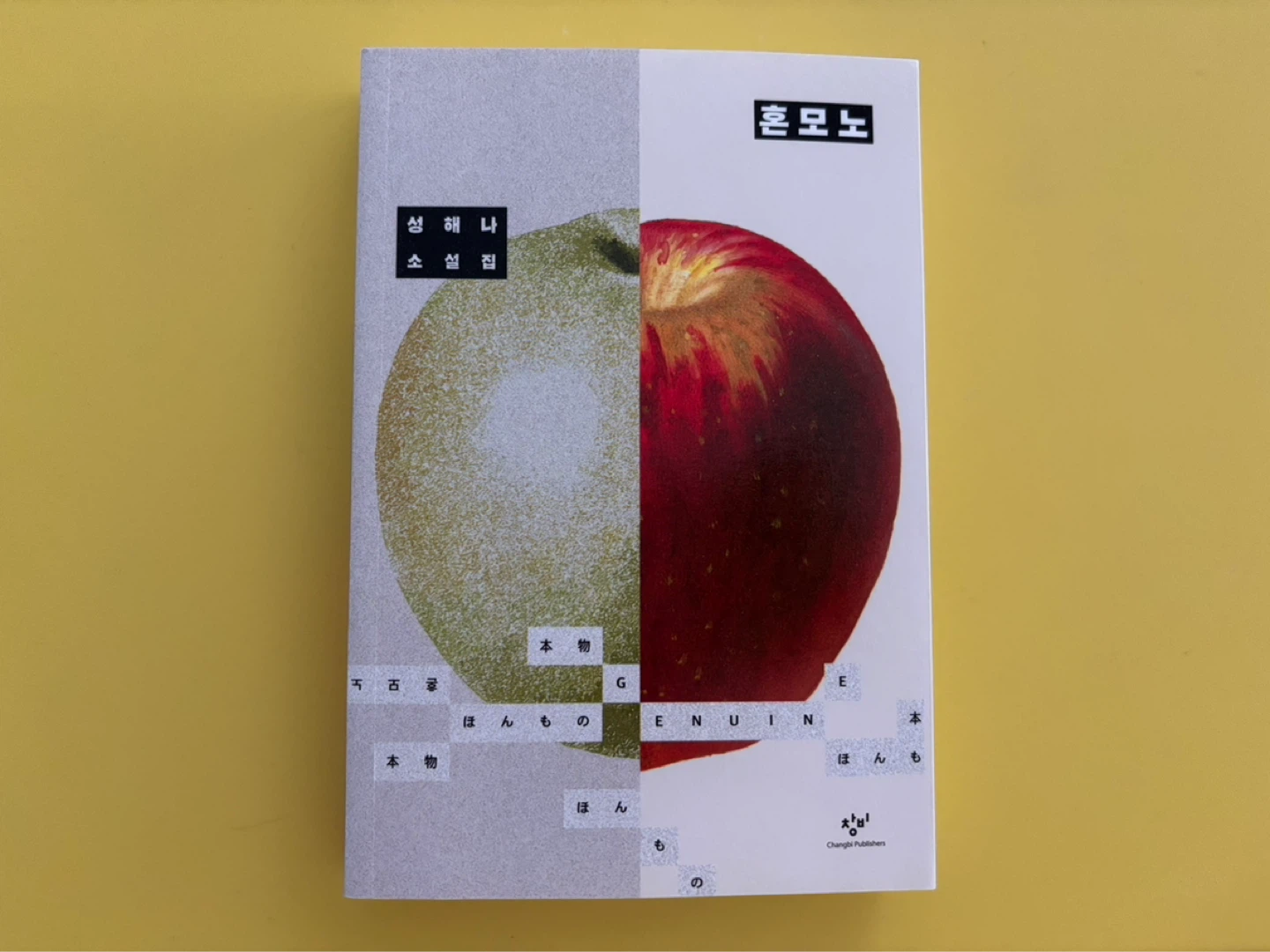 Korean book-Honmono 혼모노