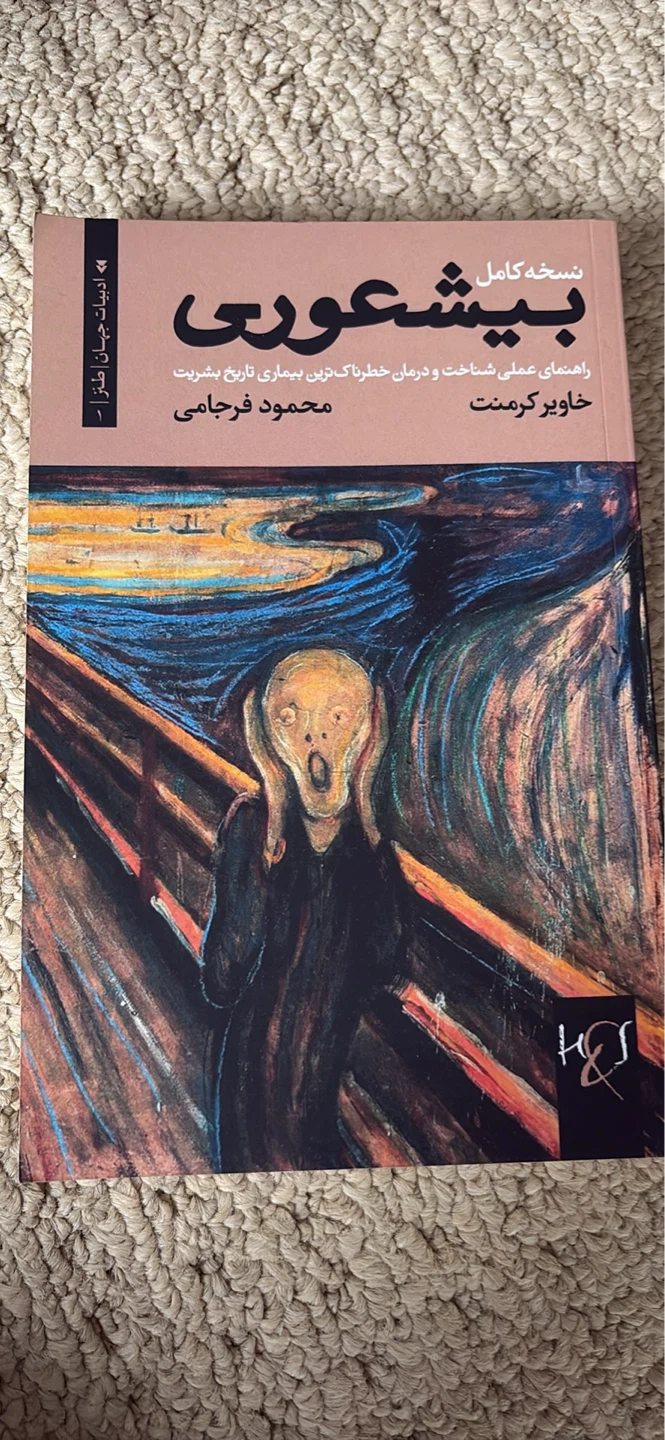 Persian book: Bishouri