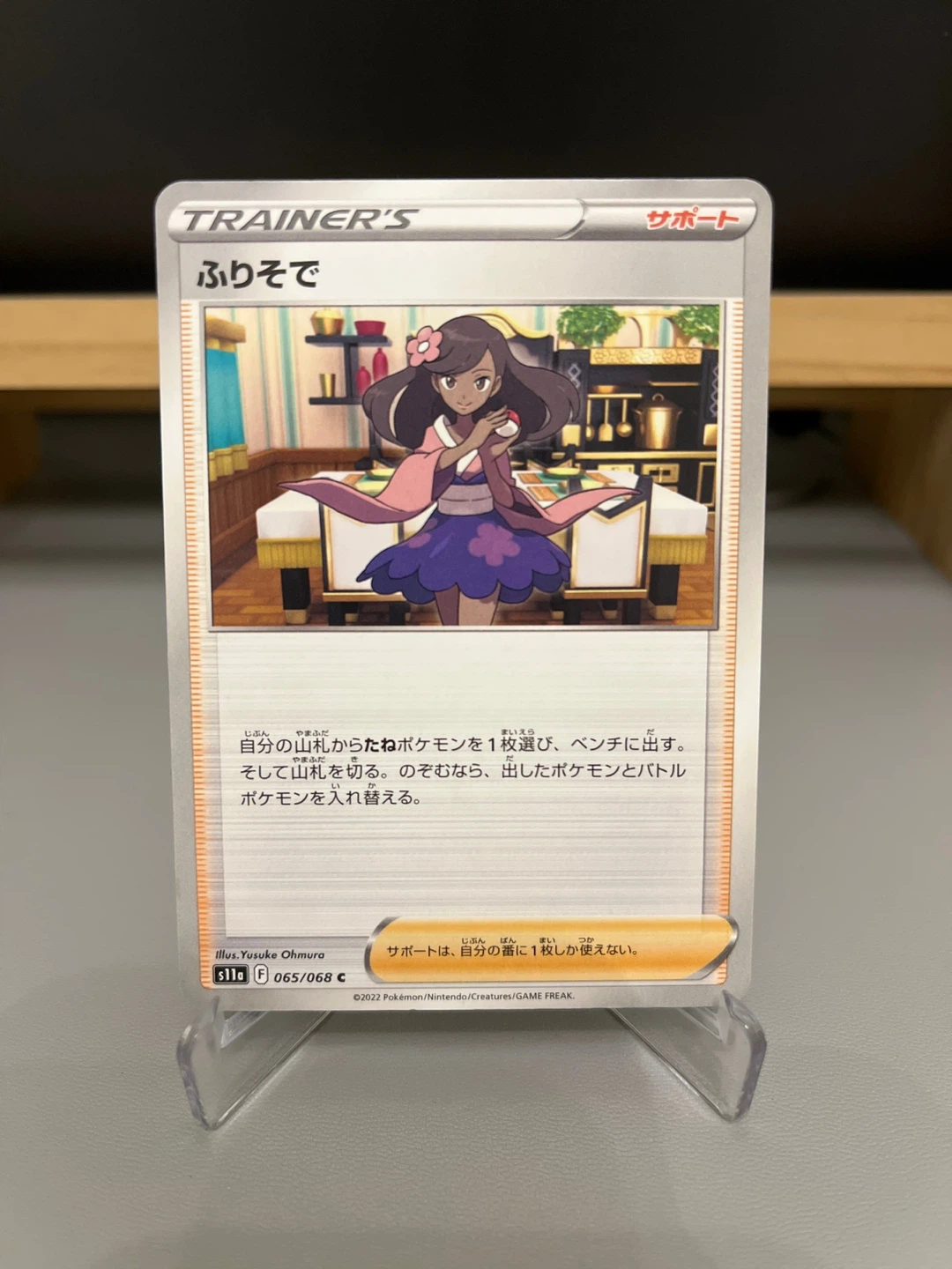 Pokemon Card: Furisode Girl JP