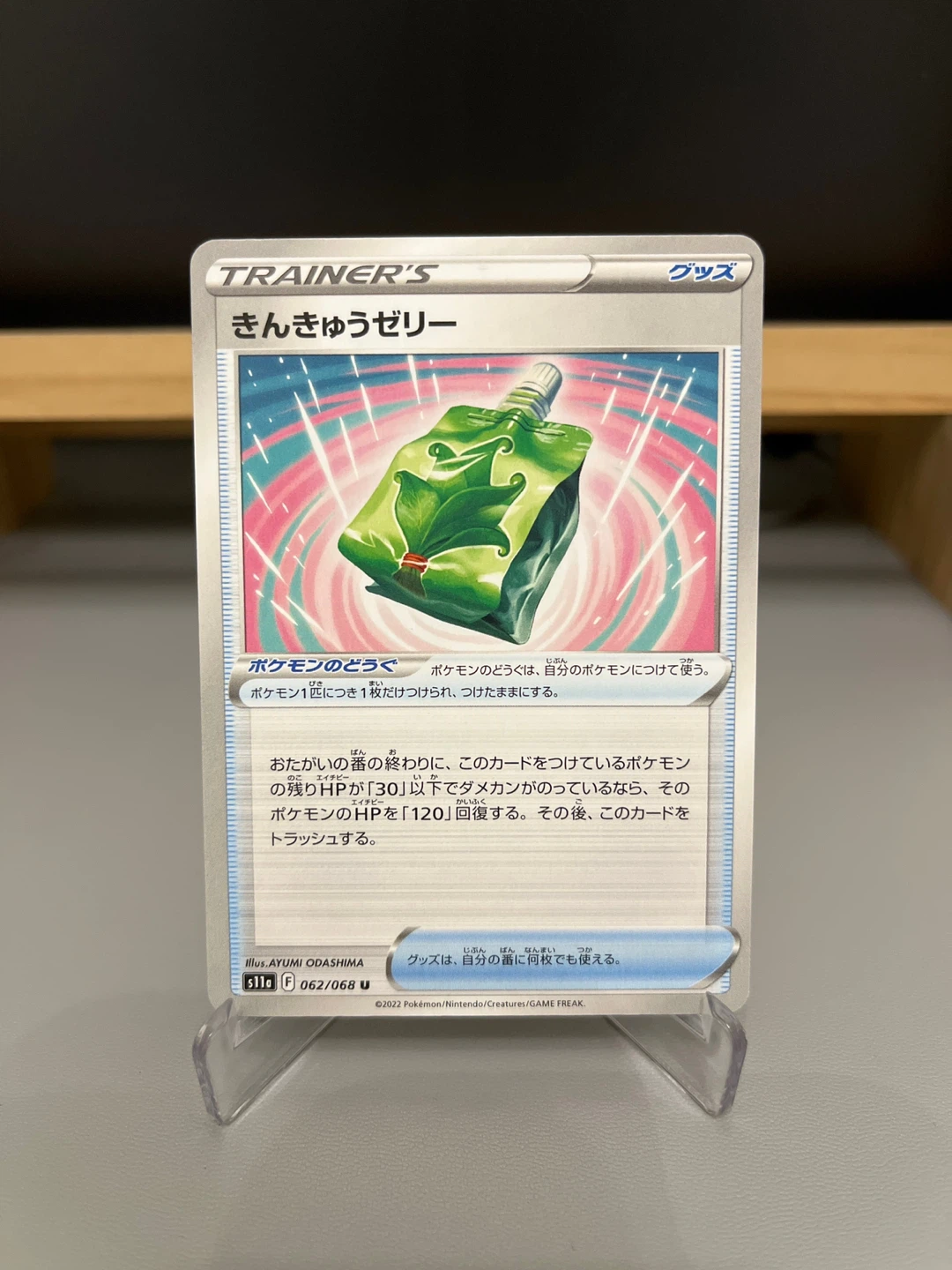 Pokemon Card: Emergency Jelly JP