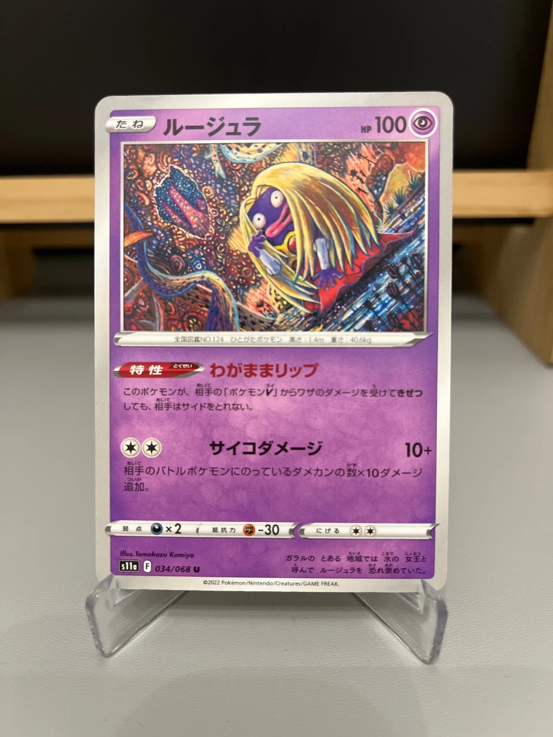Pokemon Card: Jynx JP
