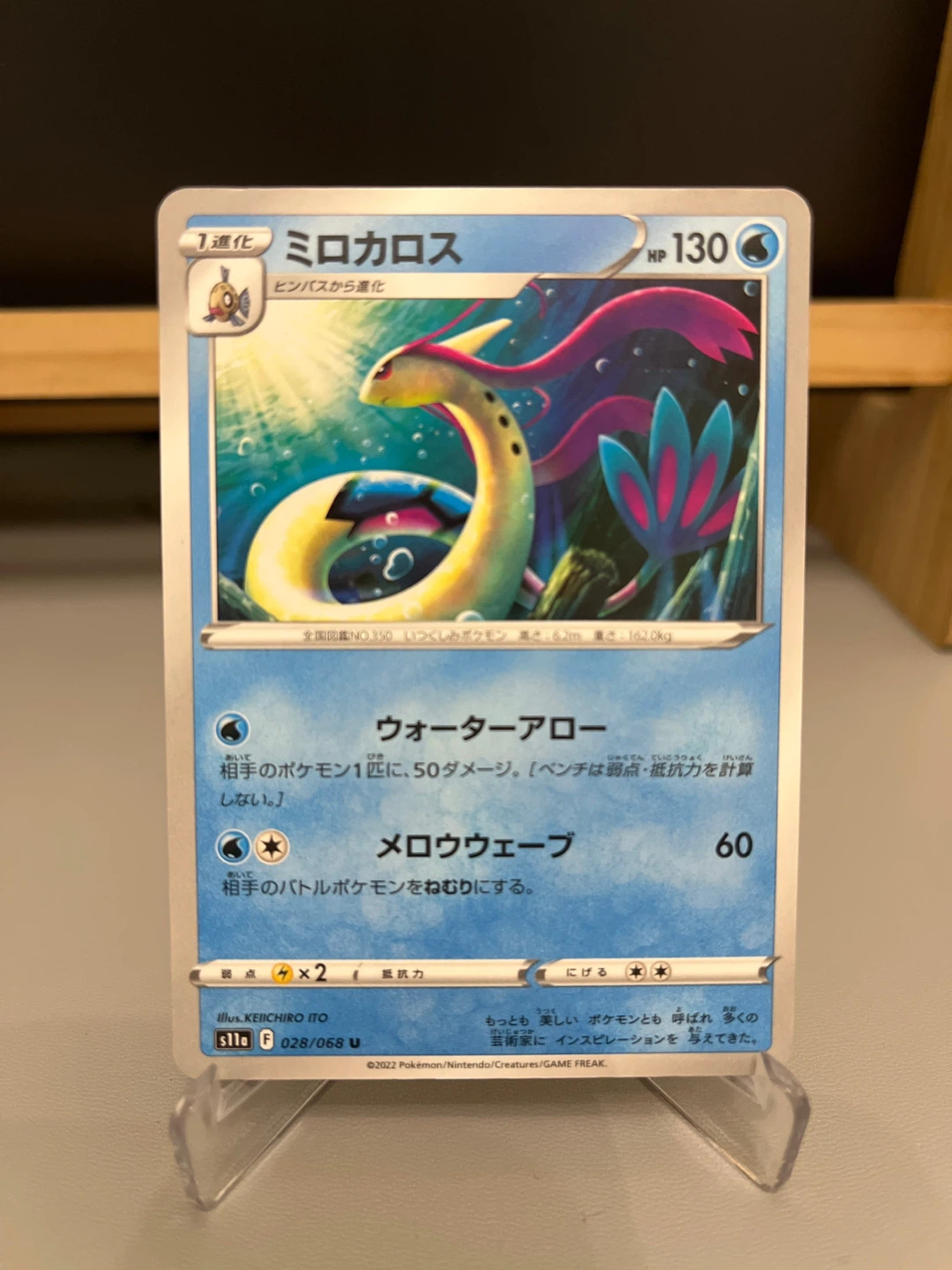 Pokemon Card: Milotic JP