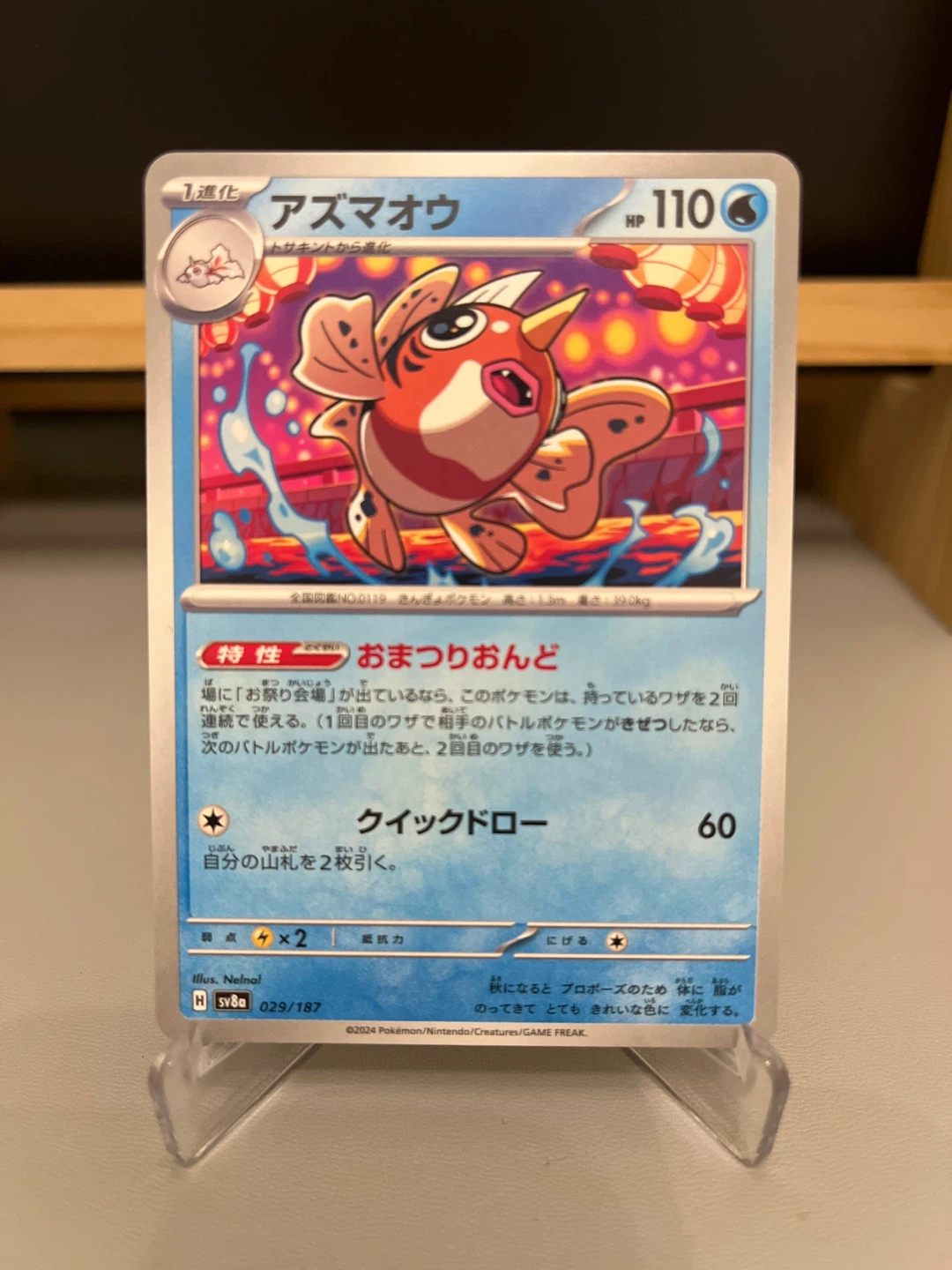 Pokemon Card: Seaking JP