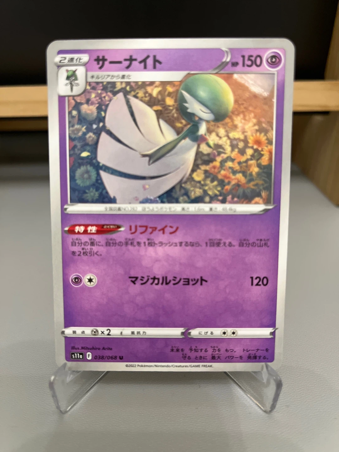 Pokemon Card: Gardevoir JP