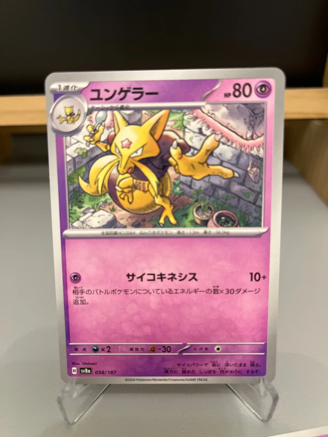 Pokemon Card: Kadabra JP