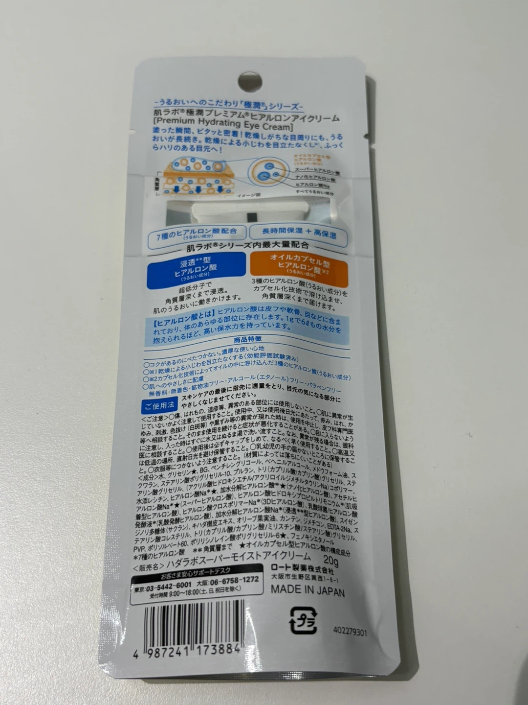 Hada Labo Gokujyun Premium Hydrating Eye Cream 20g - photo 2