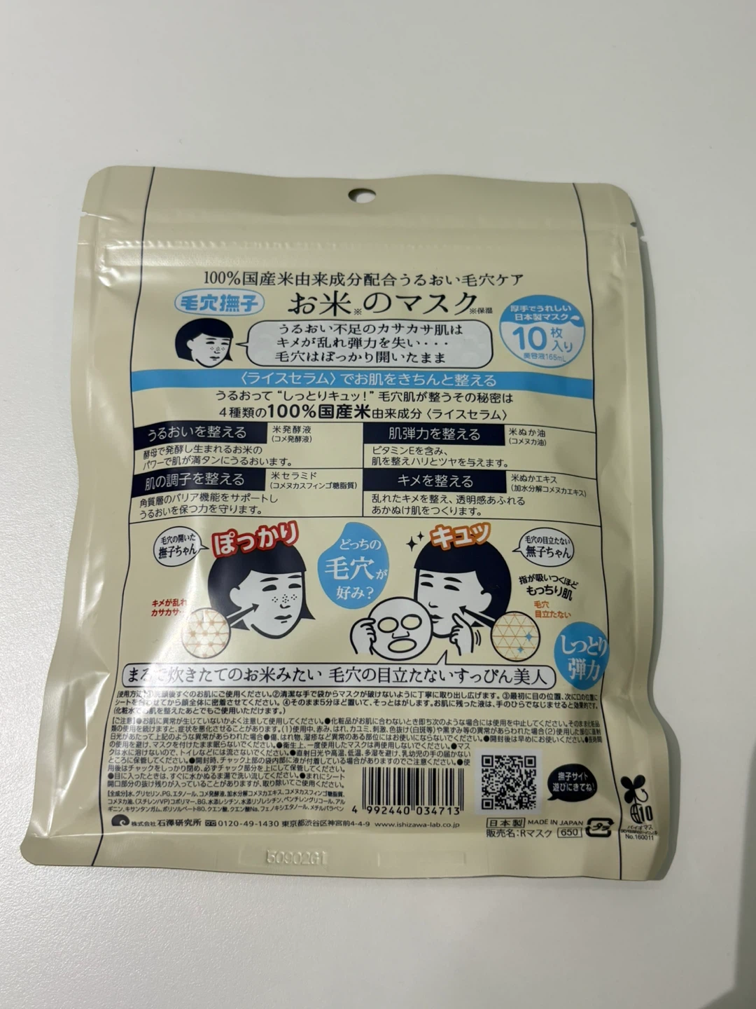 Keana Rice Mask - (10 pcs.) - photo 2