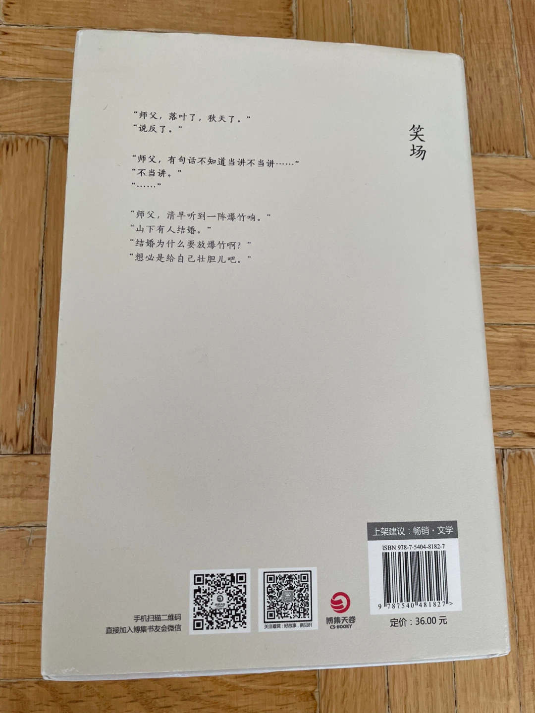 Xiao Chang Chinese Hardcover Book - photo 3