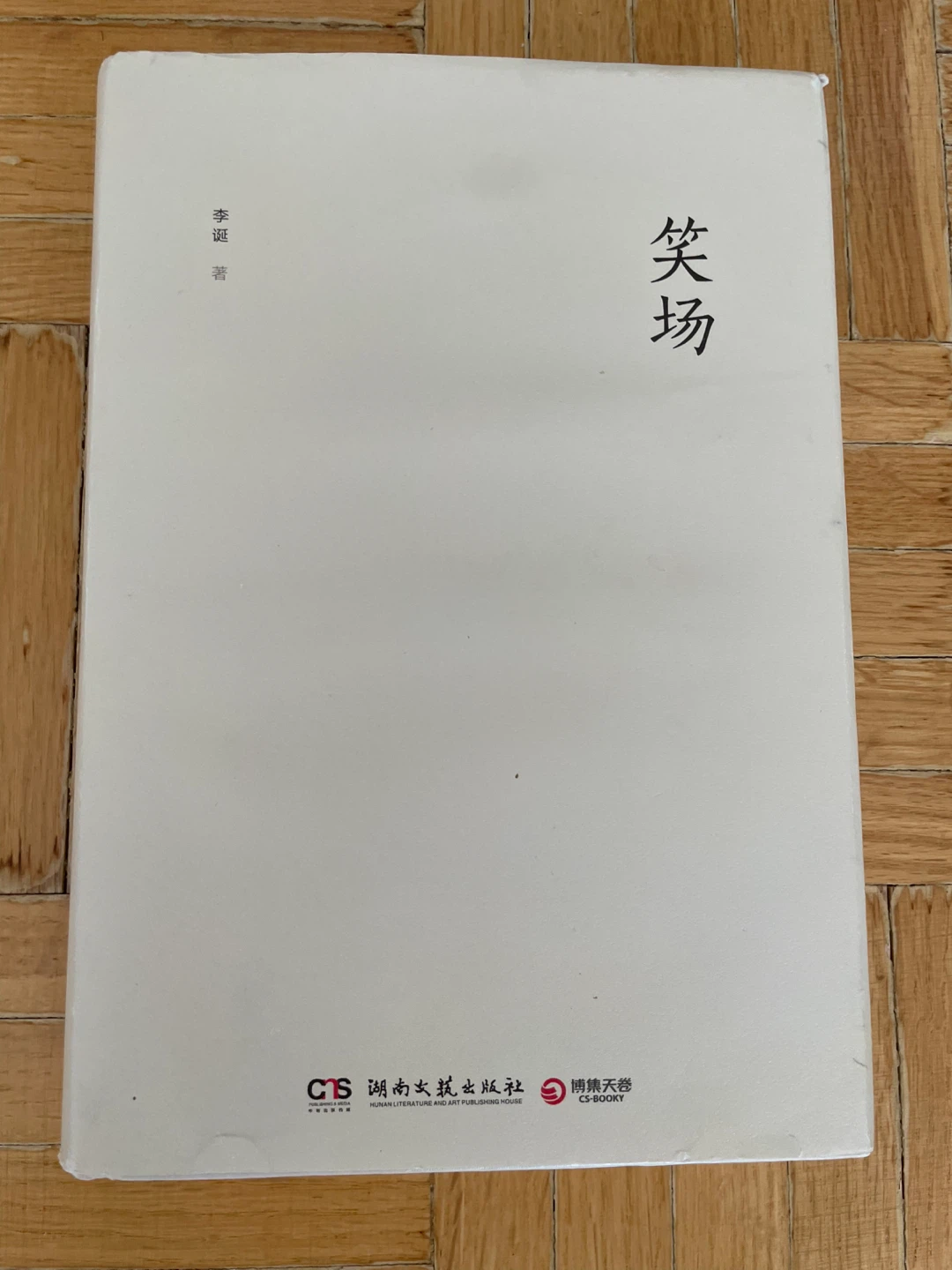 Xiao Chang Chinese Hardcover Book - photo 2