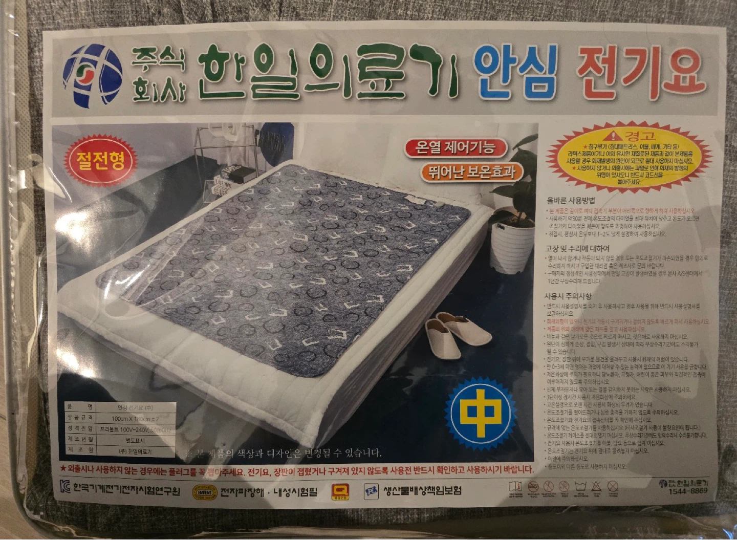 Korean Hanil Electric mat