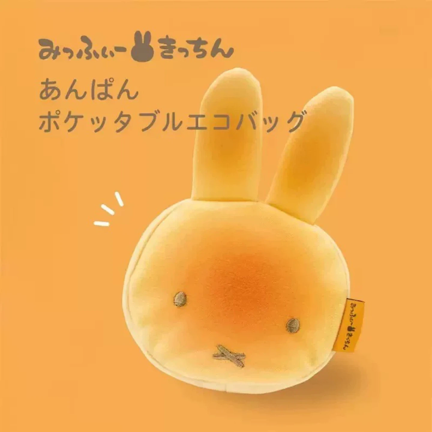 Miffy Kitchen Pouchette Eco Bag - photo 4