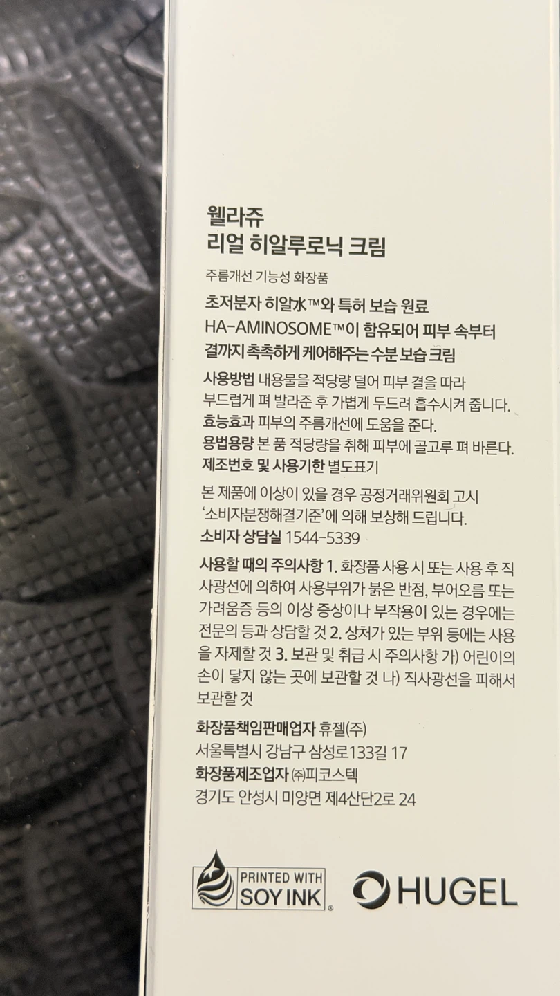 Wellage Real Hyaluronic Cream 100 - photo 2