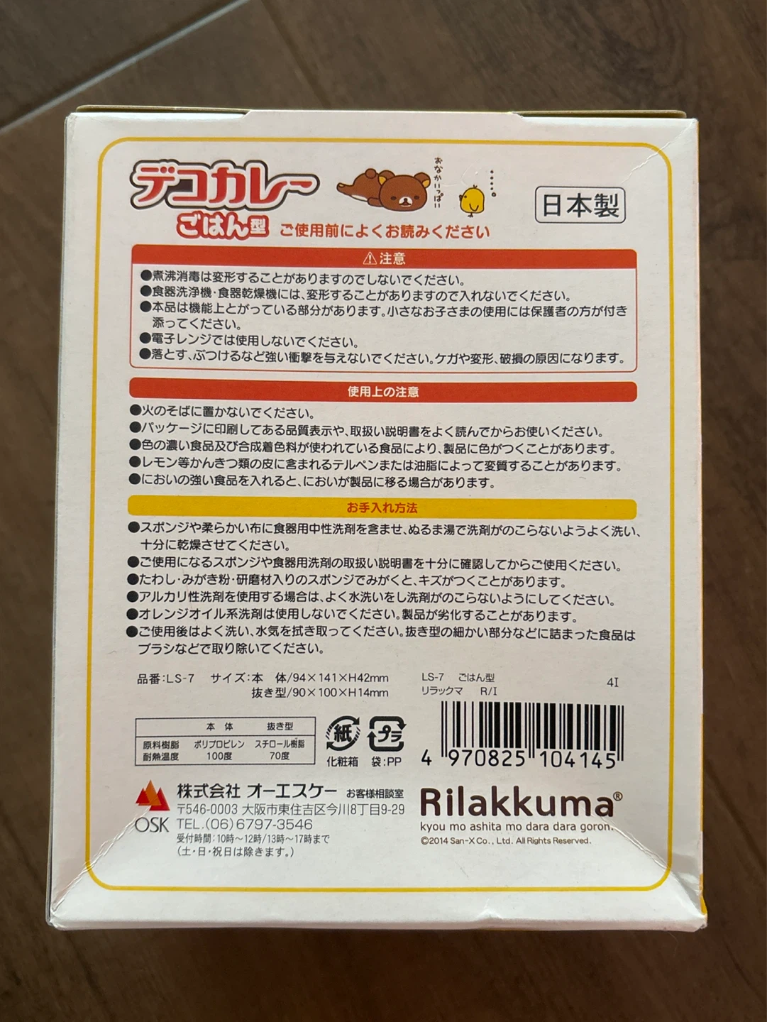 Rilakkuma Deco Curry Rice Mold Set - photo 3