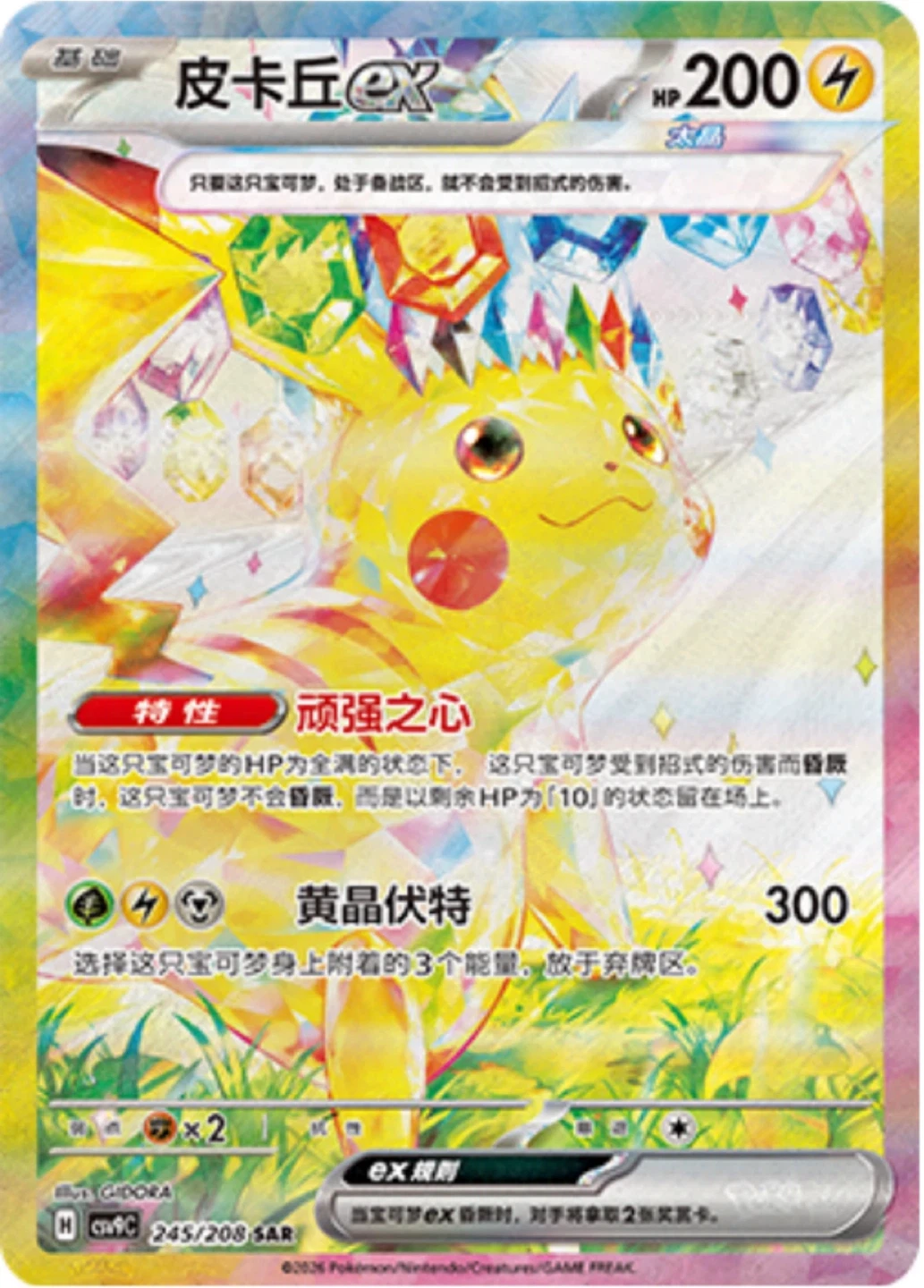 Stellar Crystal Slim Booster Box (Chinese set) - photo 2