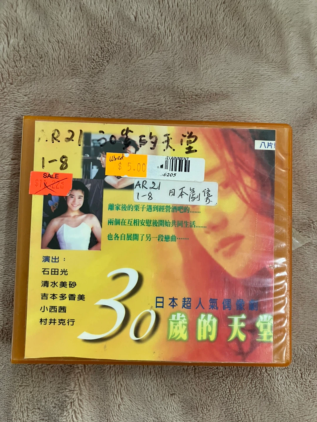 30 Years of Heaven Japanese Drama AR 21 VCD Set