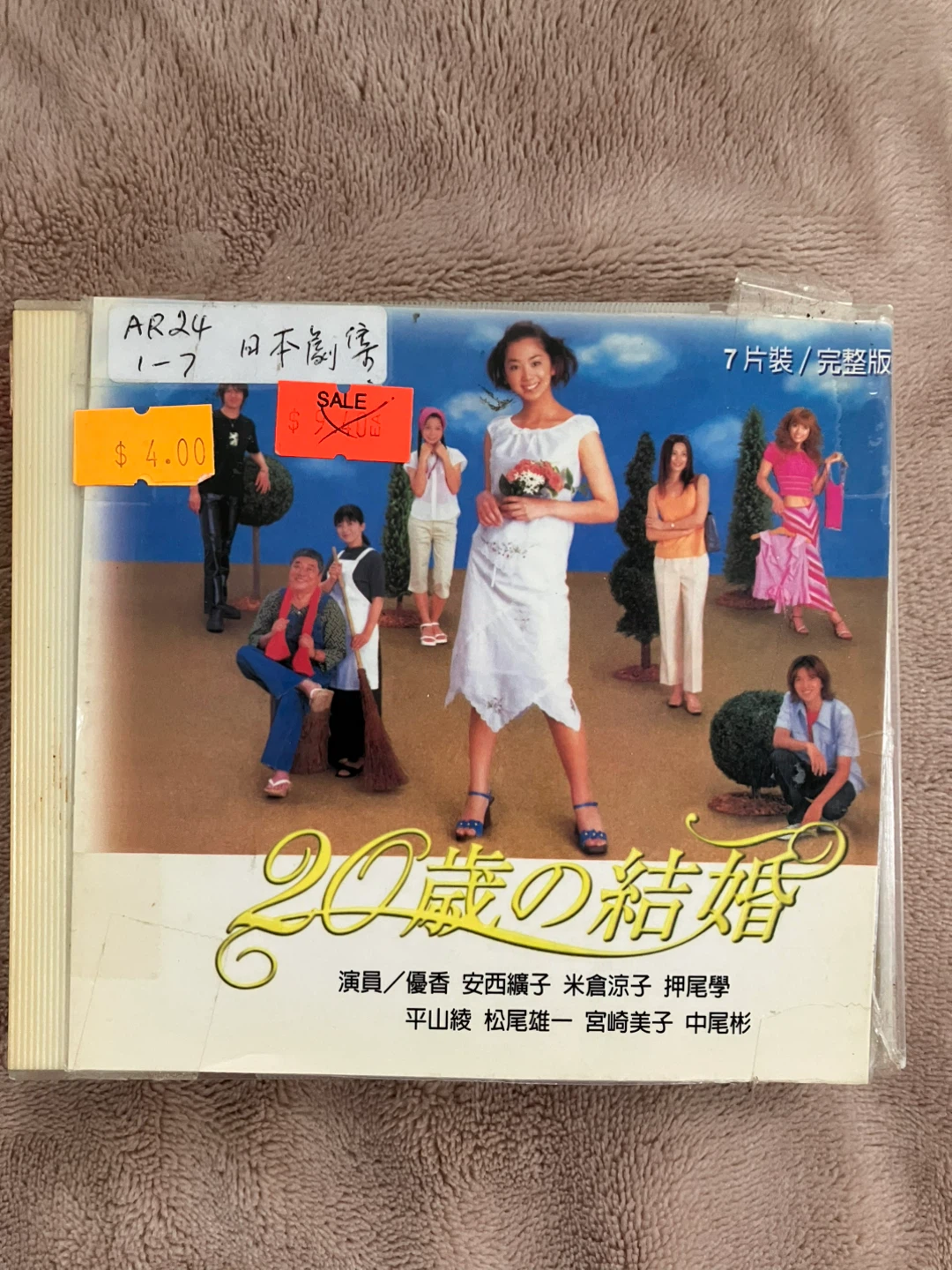 20-Seiki Kekkon (20th Century Marriage) Japanese Drama DVD Set