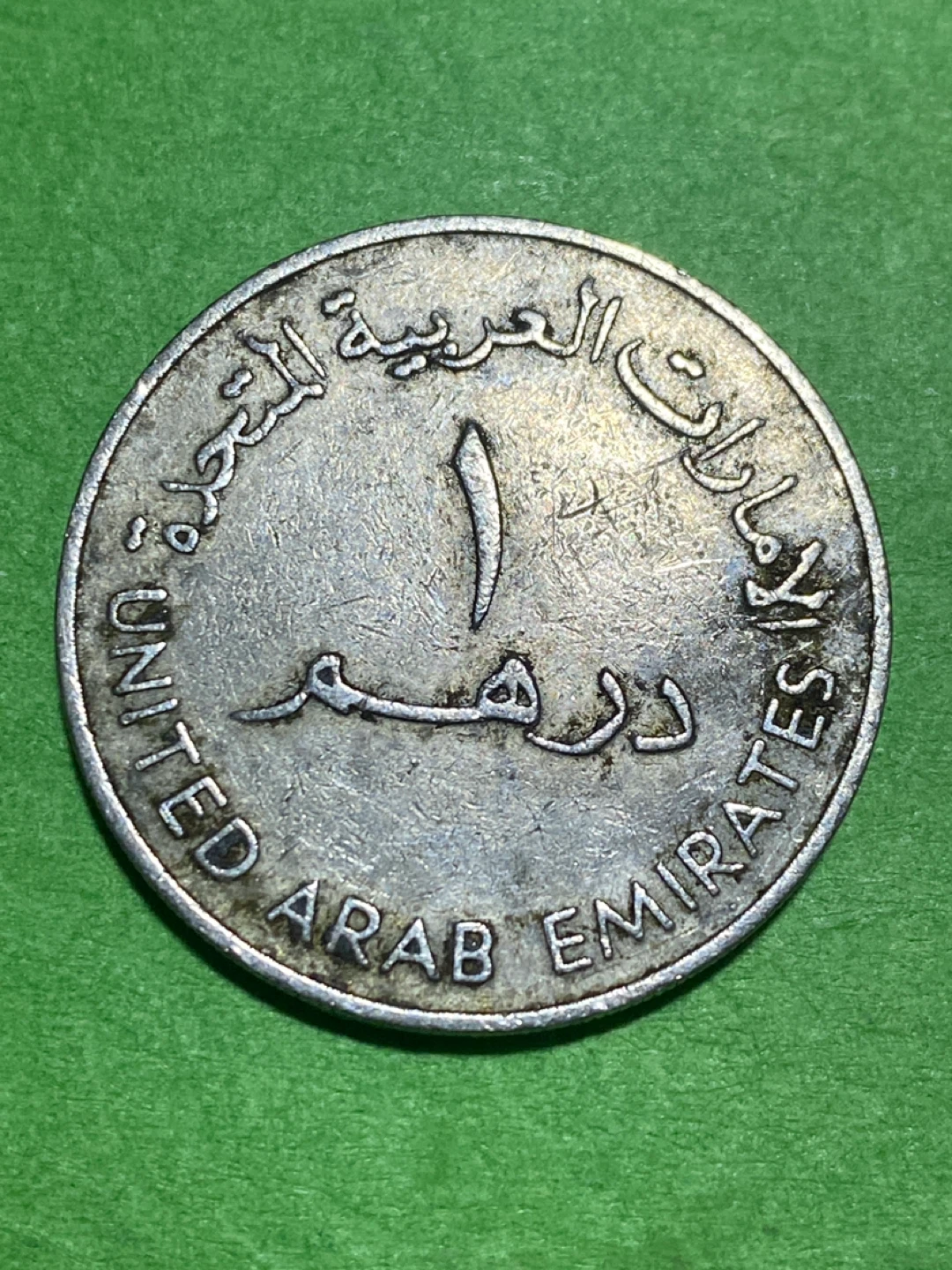 United Arab Emirates 1 Dirham Coin - photo 2