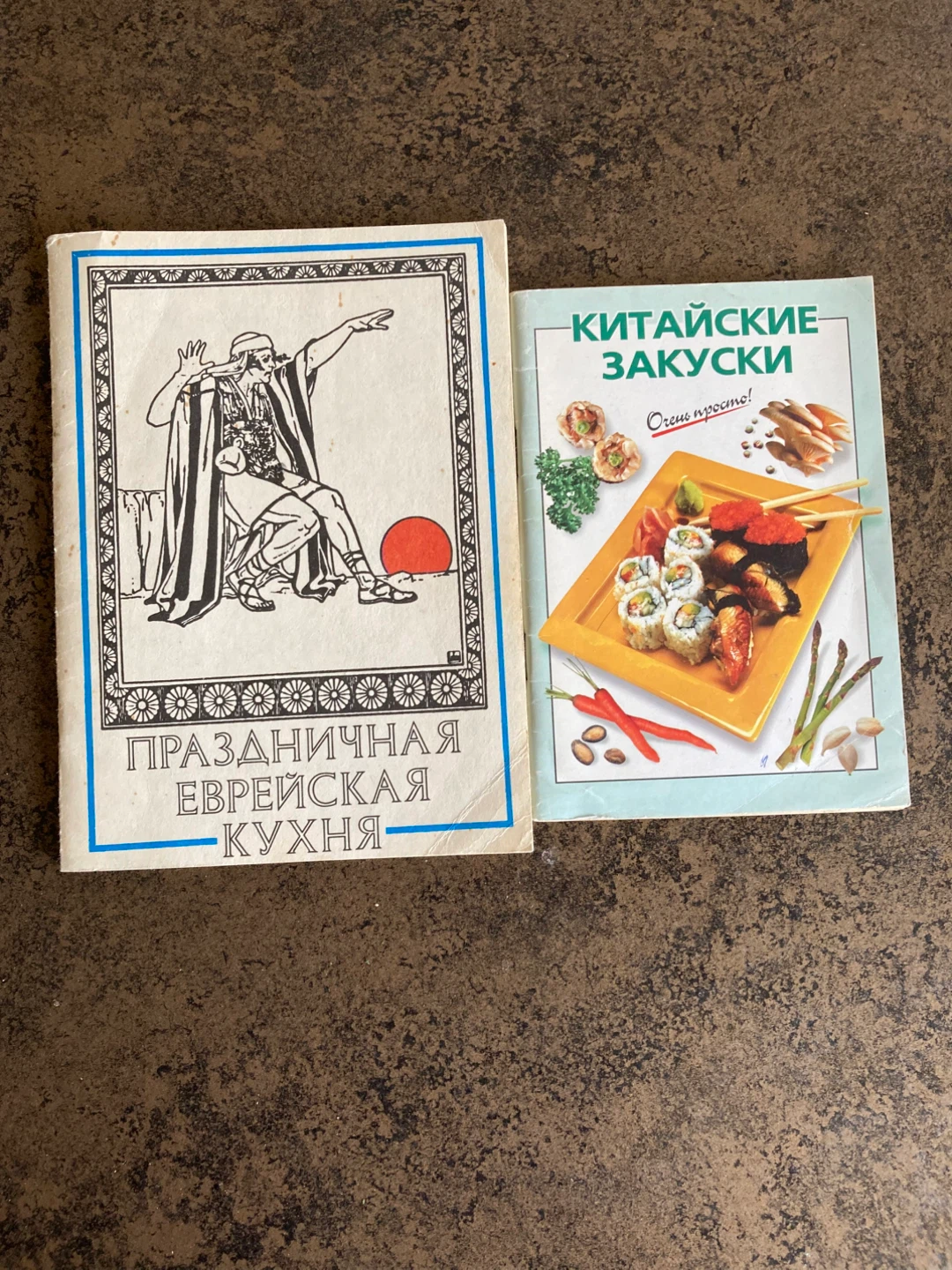 Jewish Holiday Cooking & Chinese Appetizers Cookbooks - photo 2