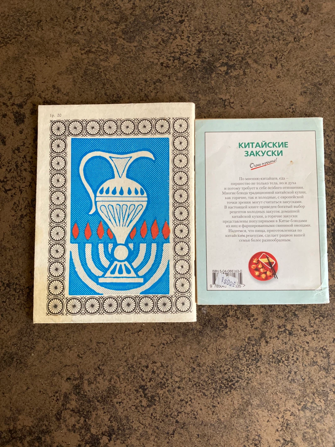 Jewish Holiday Cooking & Chinese Appetizers Cookbooks - photo 3